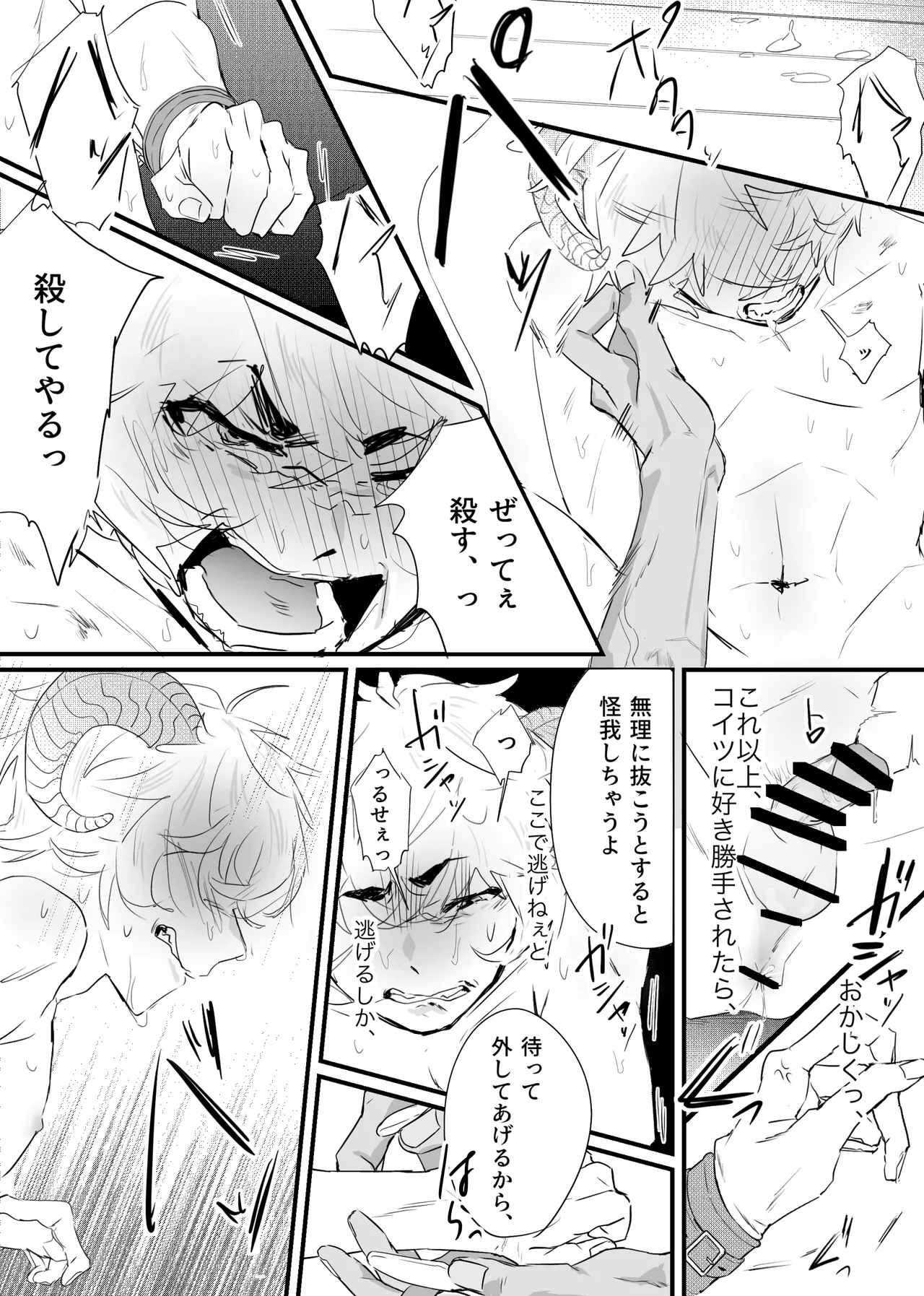 織るは憂患の始め - page57