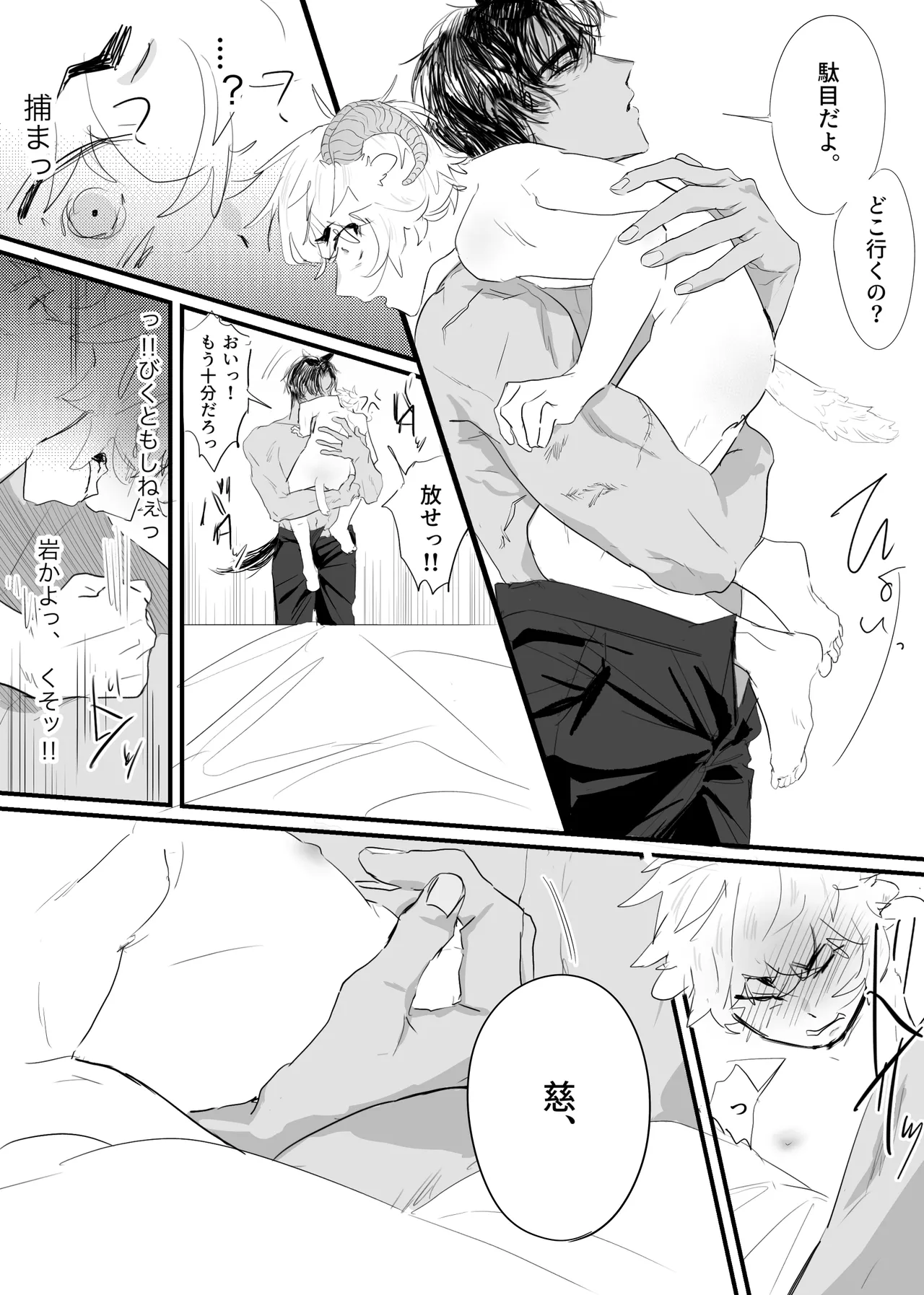 織るは憂患の始め - page58