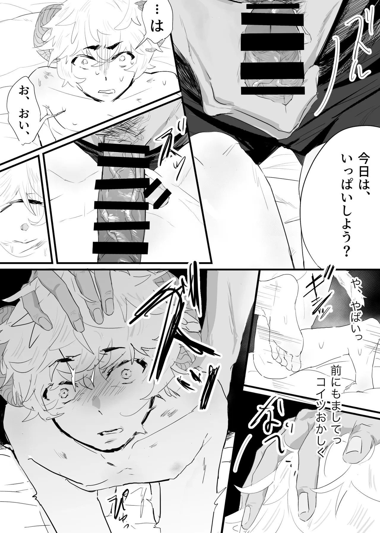 織るは憂患の始め - page59