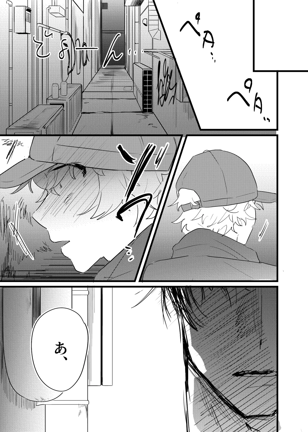 織るは憂患の始め - page6
