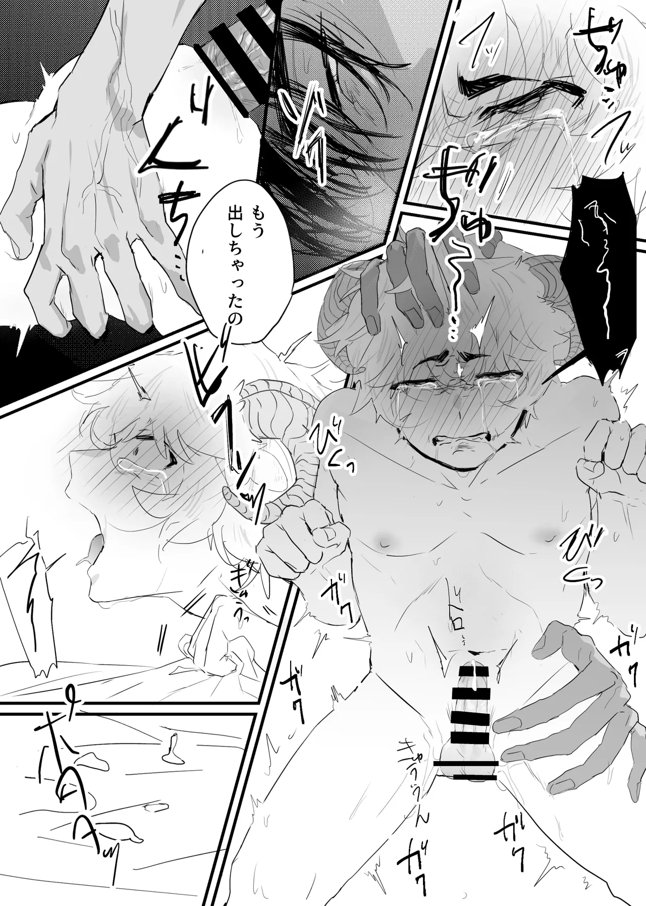 織るは憂患の始め - page61