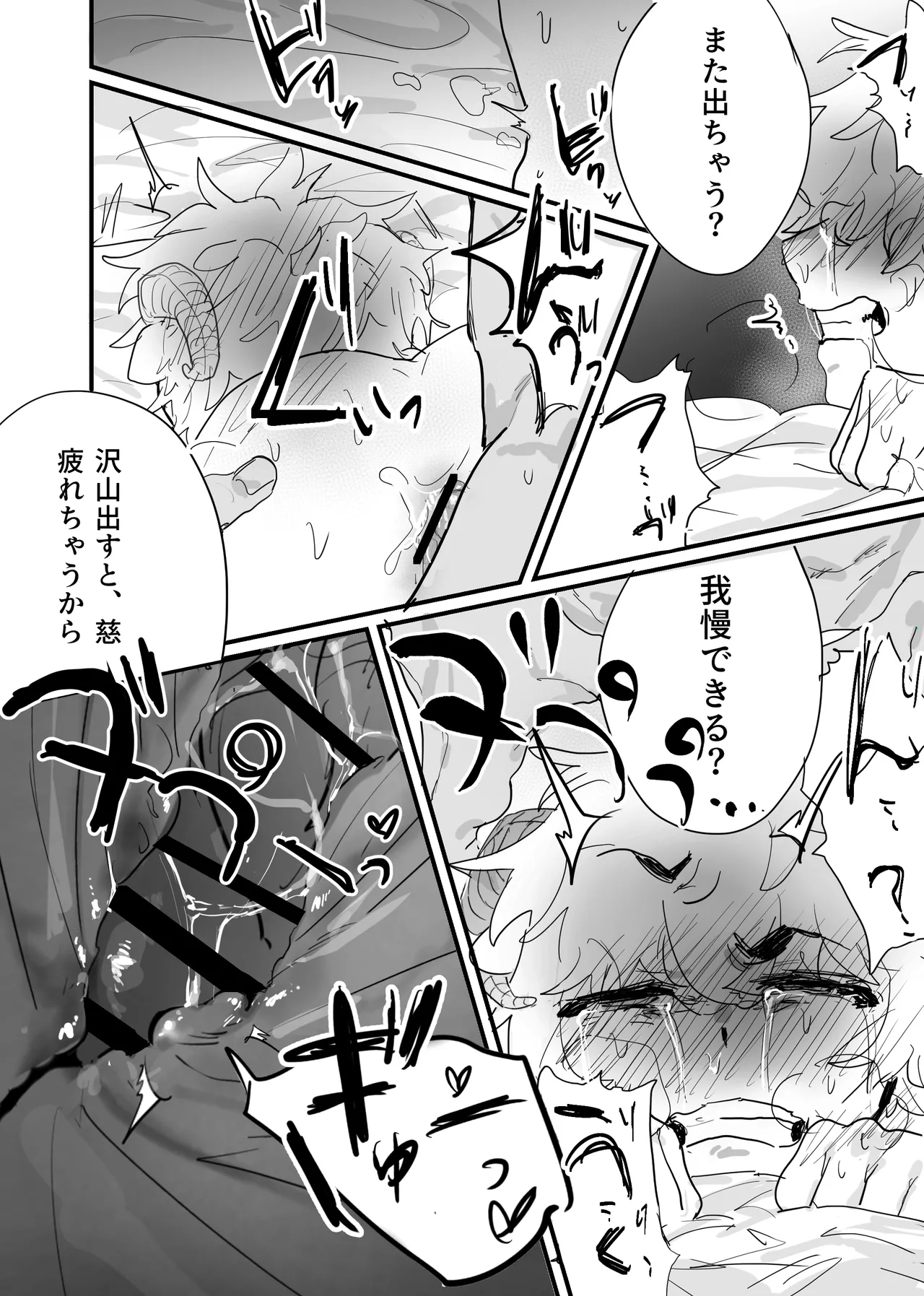 織るは憂患の始め - page62