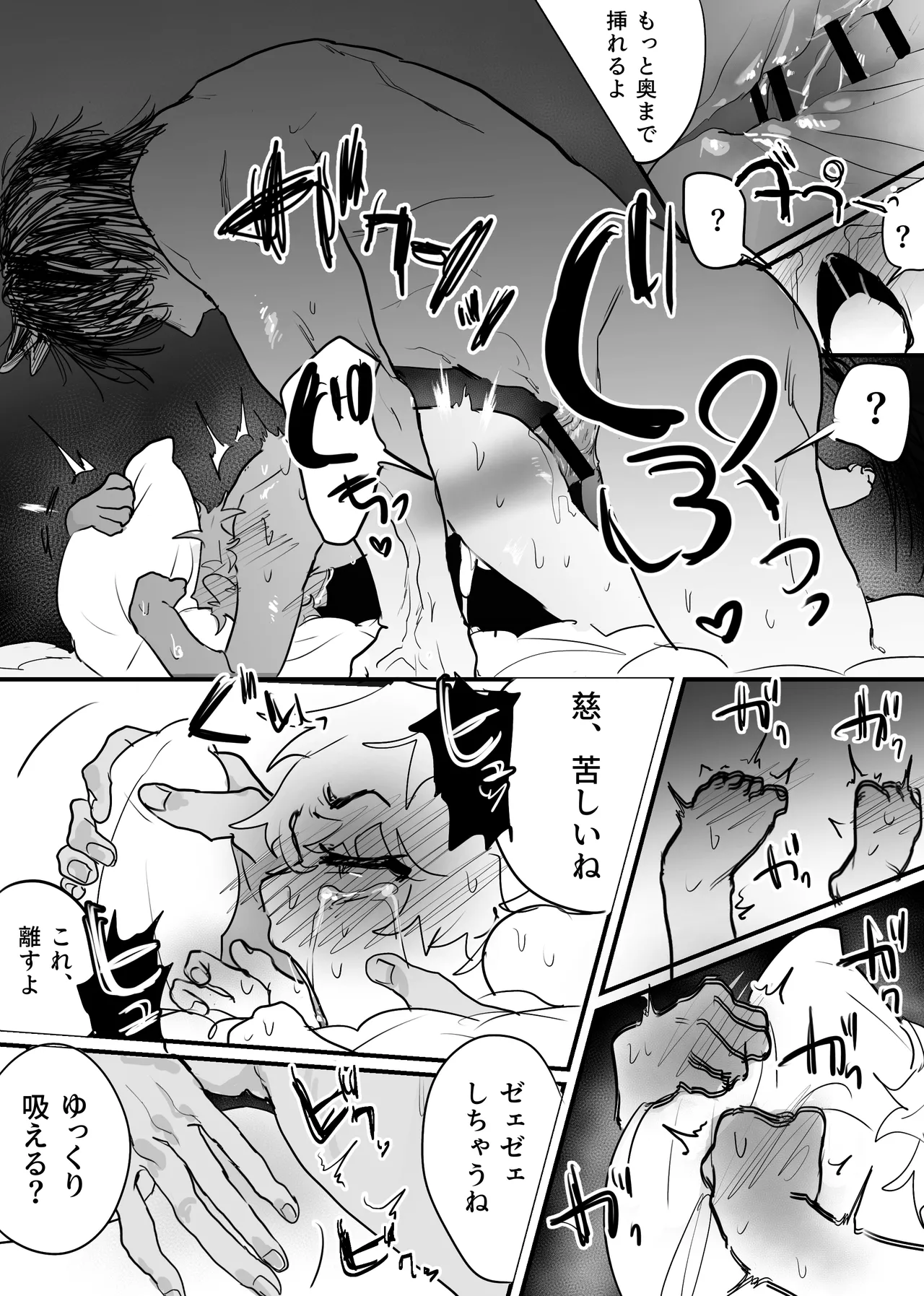 織るは憂患の始め - page65