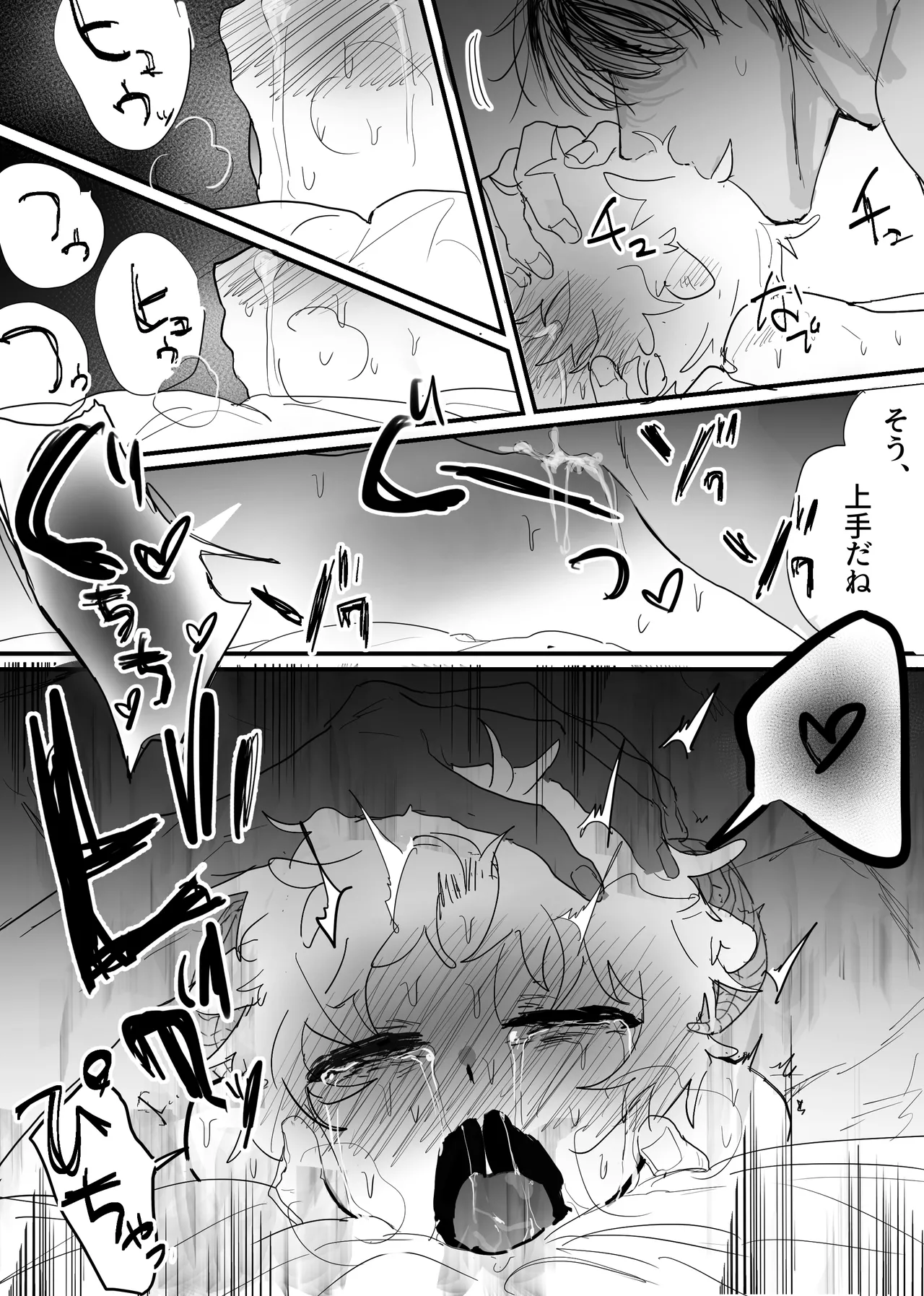織るは憂患の始め - page66