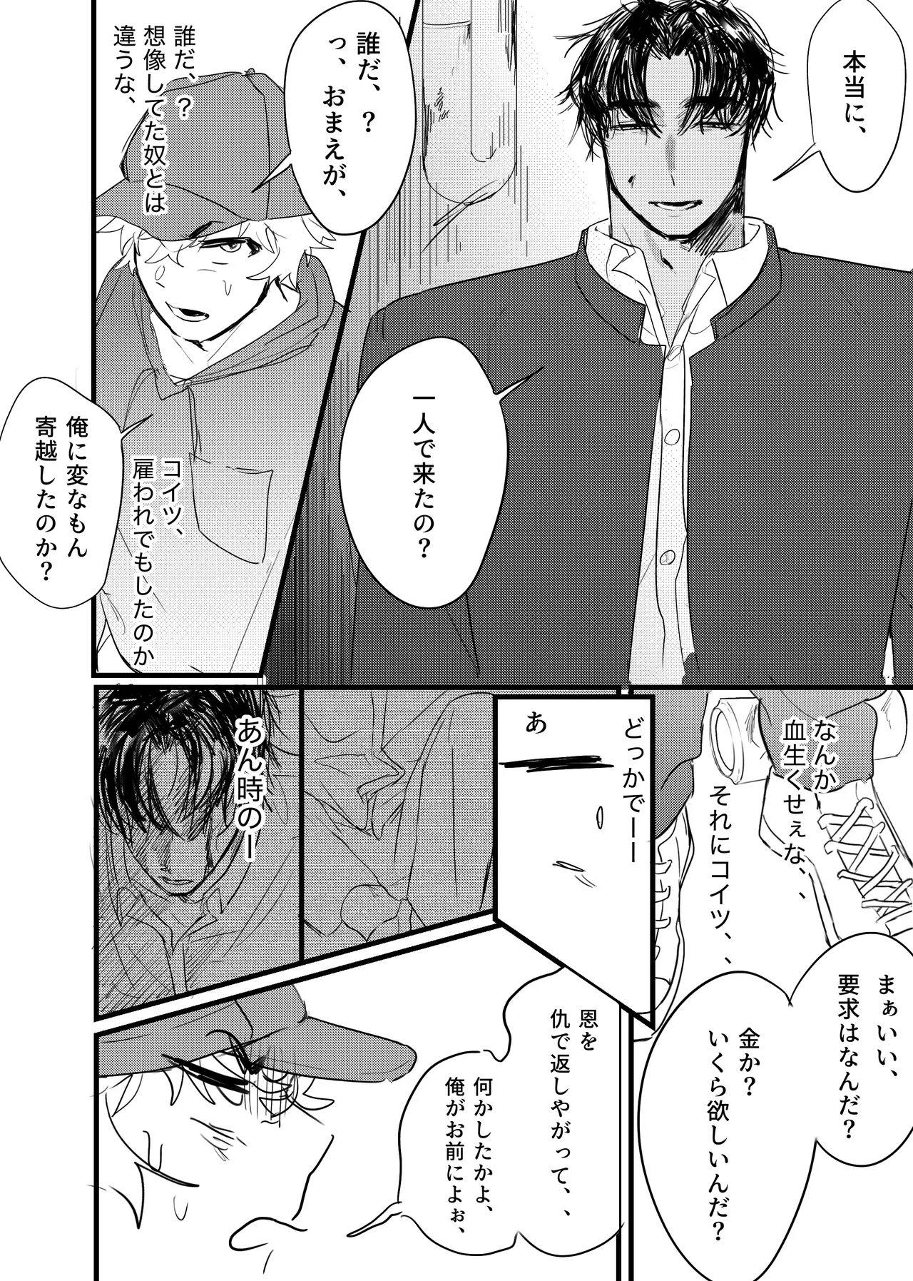 織るは憂患の始め - page7