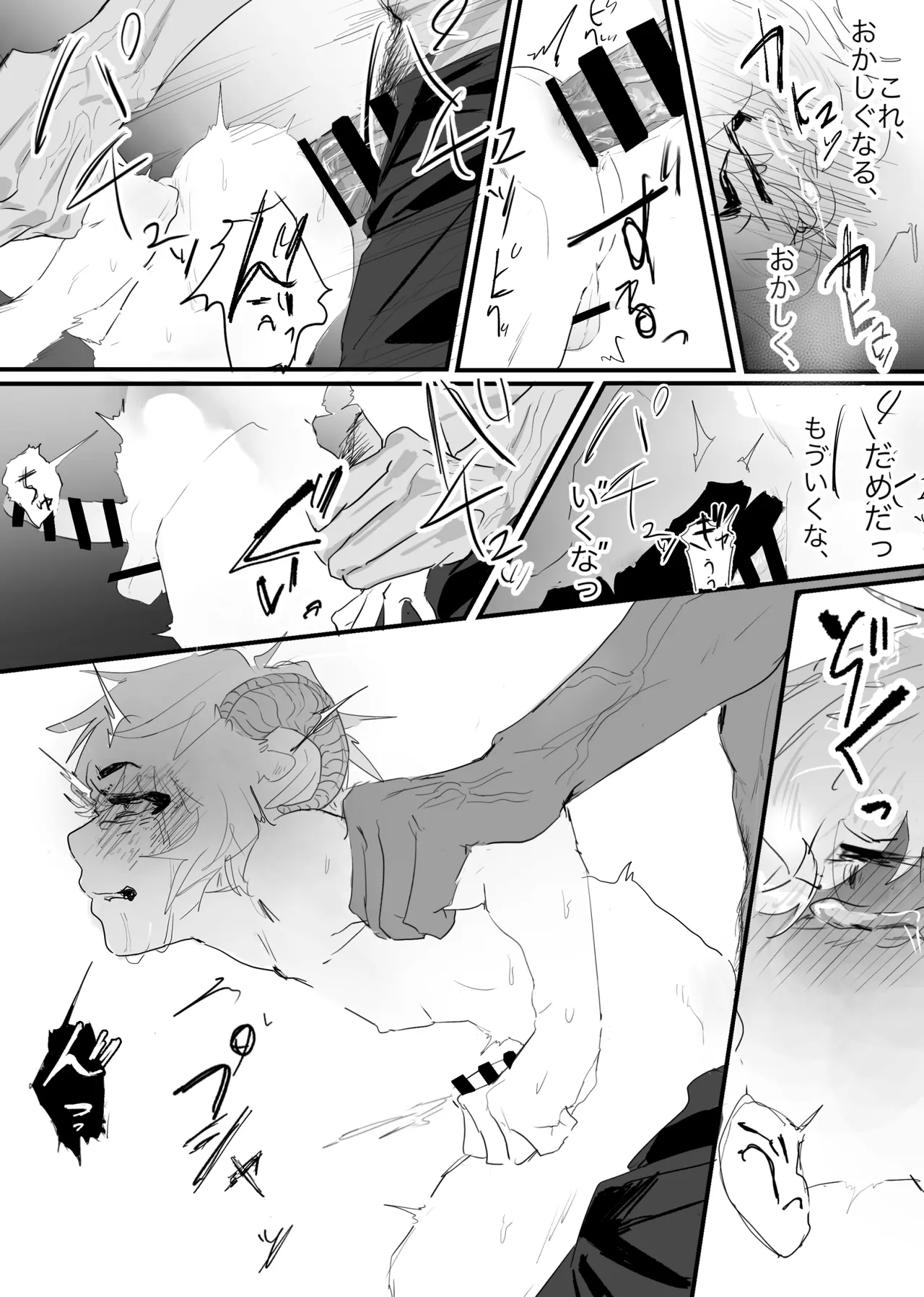 織るは憂患の始め - page71