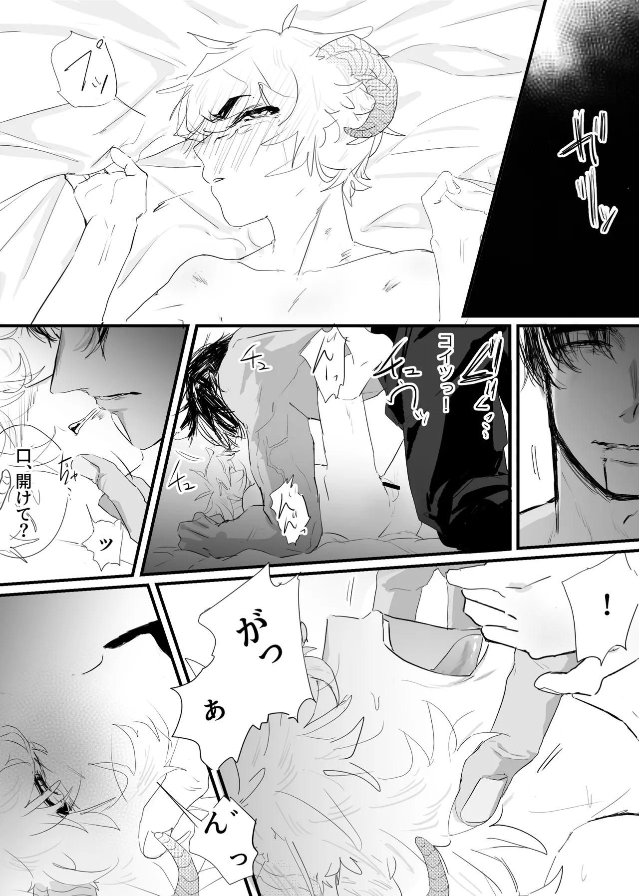 織るは憂患の始め - page75