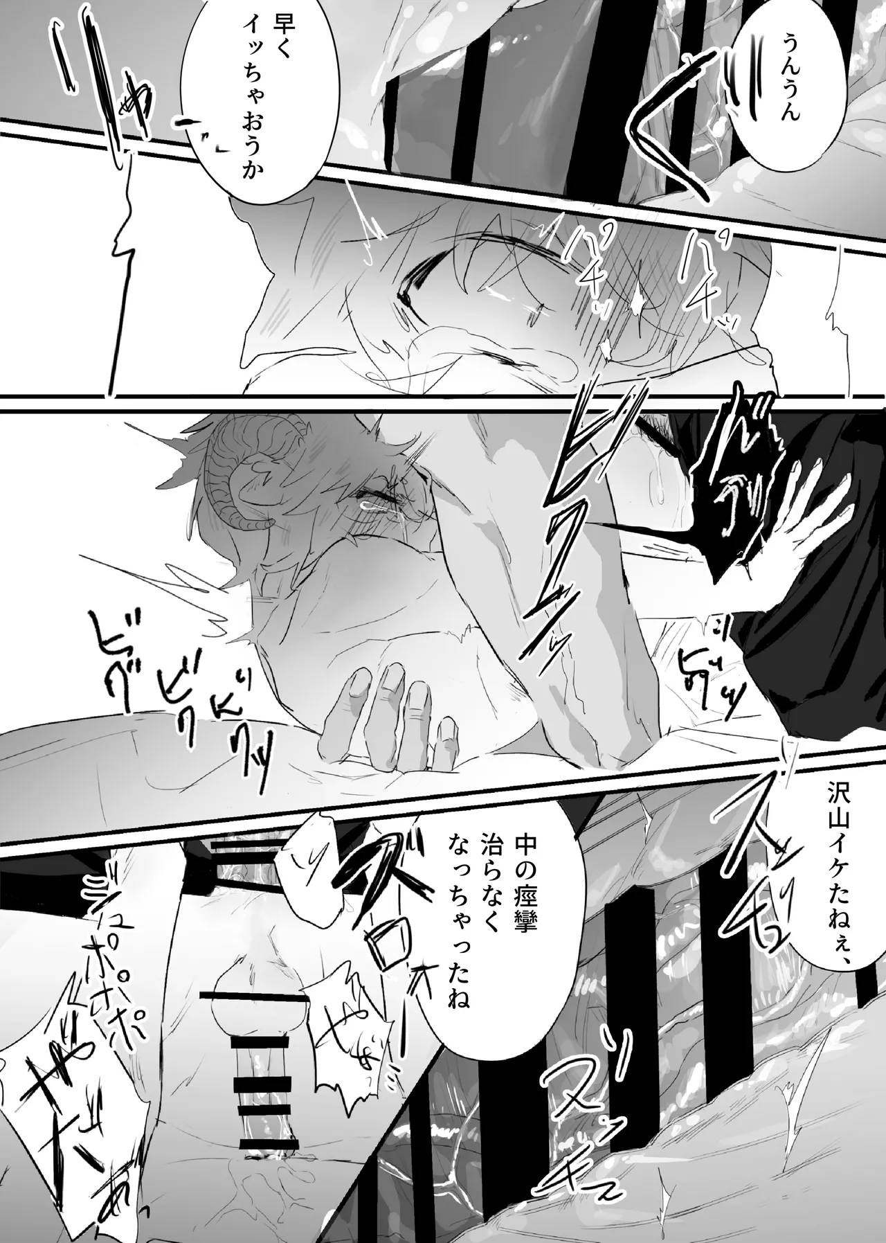 織るは憂患の始め - page78