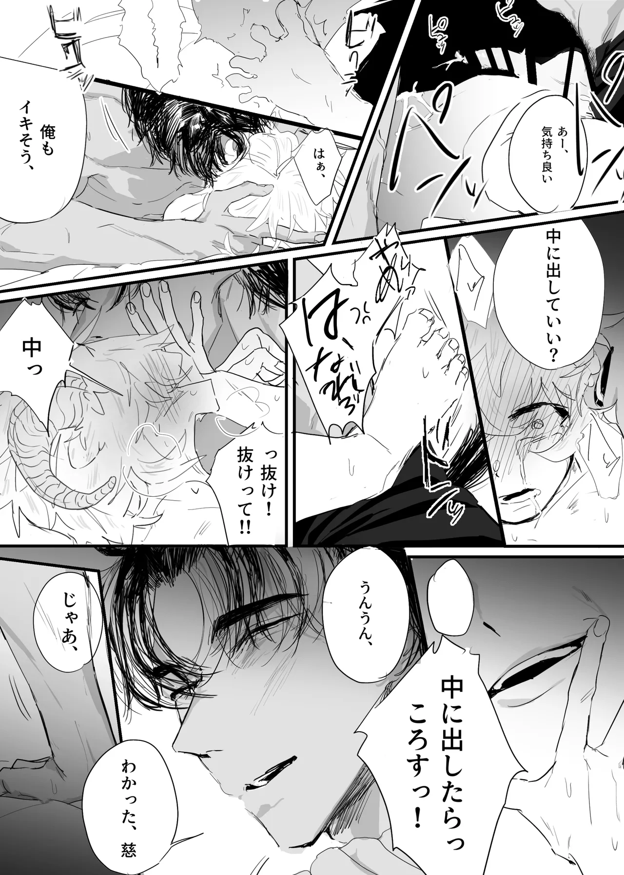 織るは憂患の始め - page80
