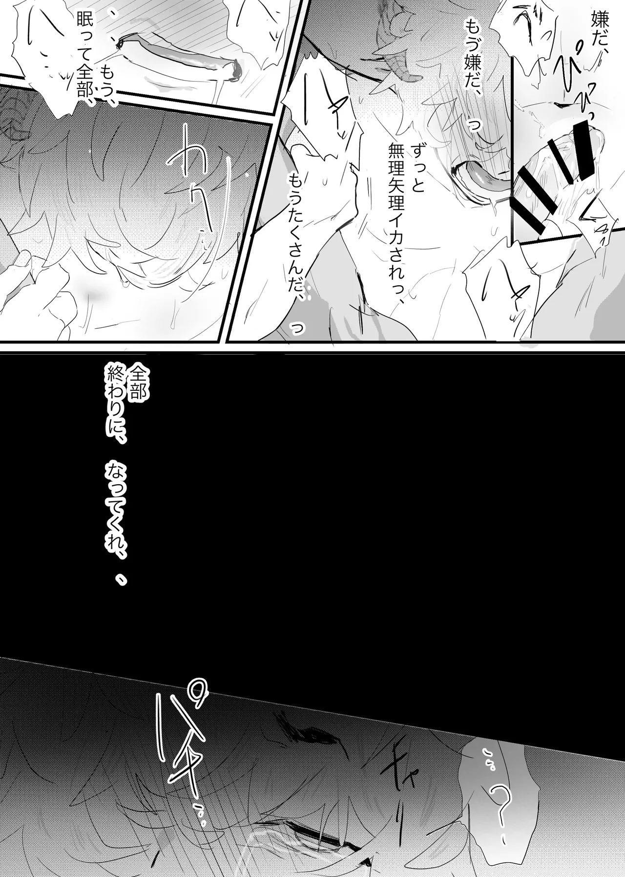 織るは憂患の始め - page83