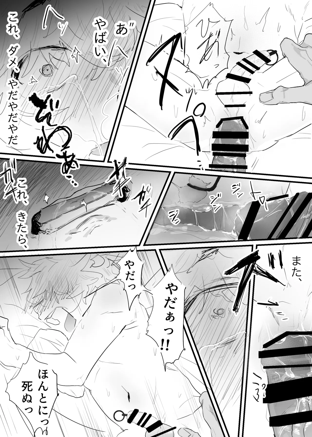 織るは憂患の始め - page87