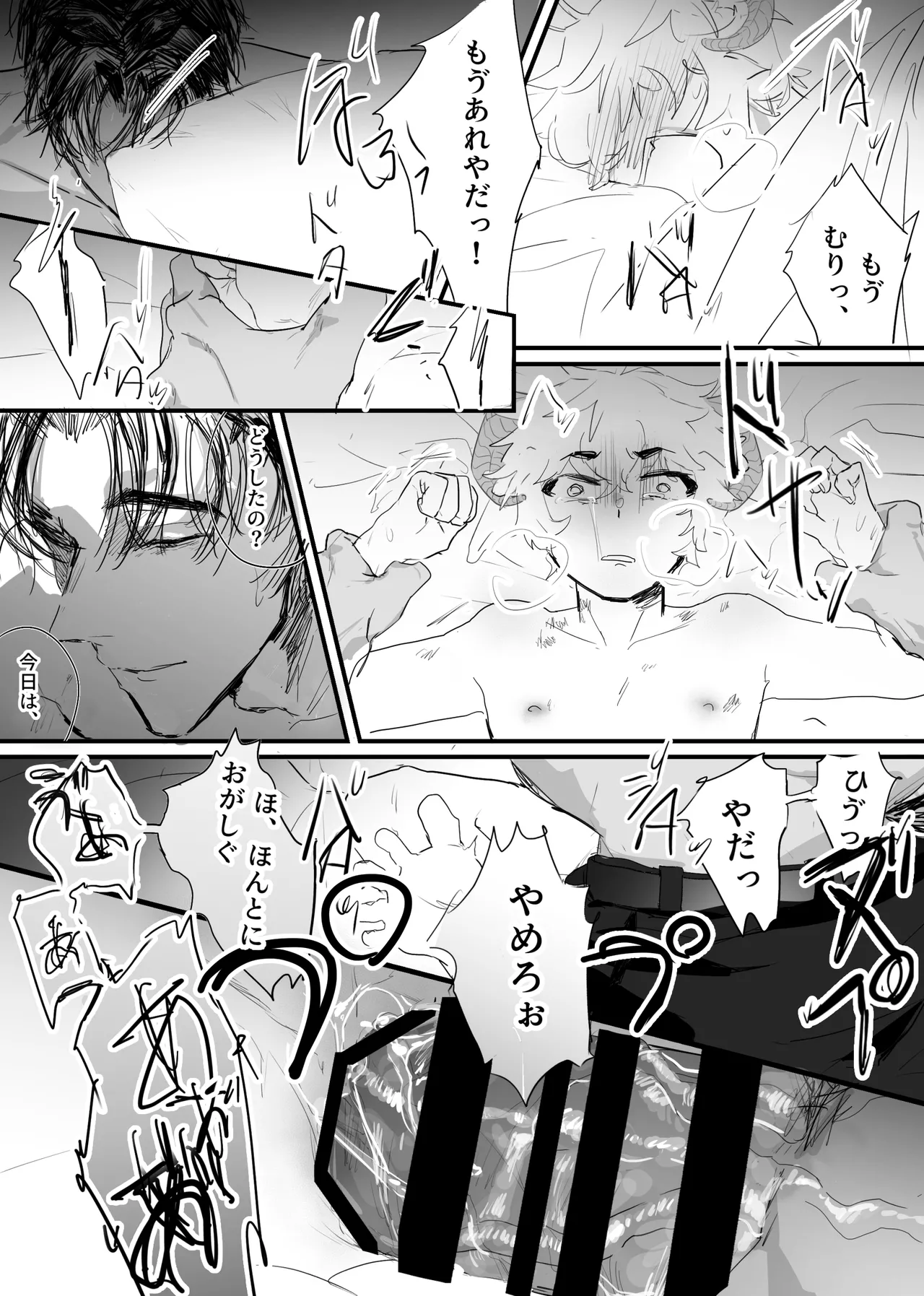 織るは憂患の始め - page88