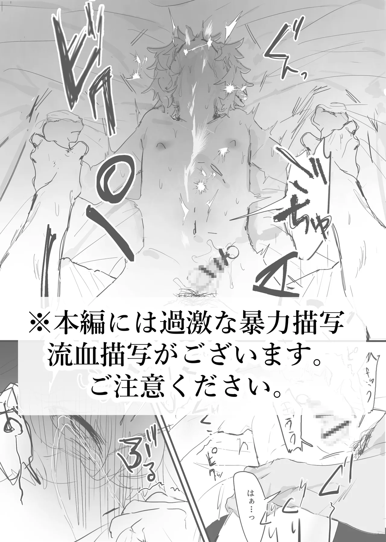 織るは憂患の始め - page90