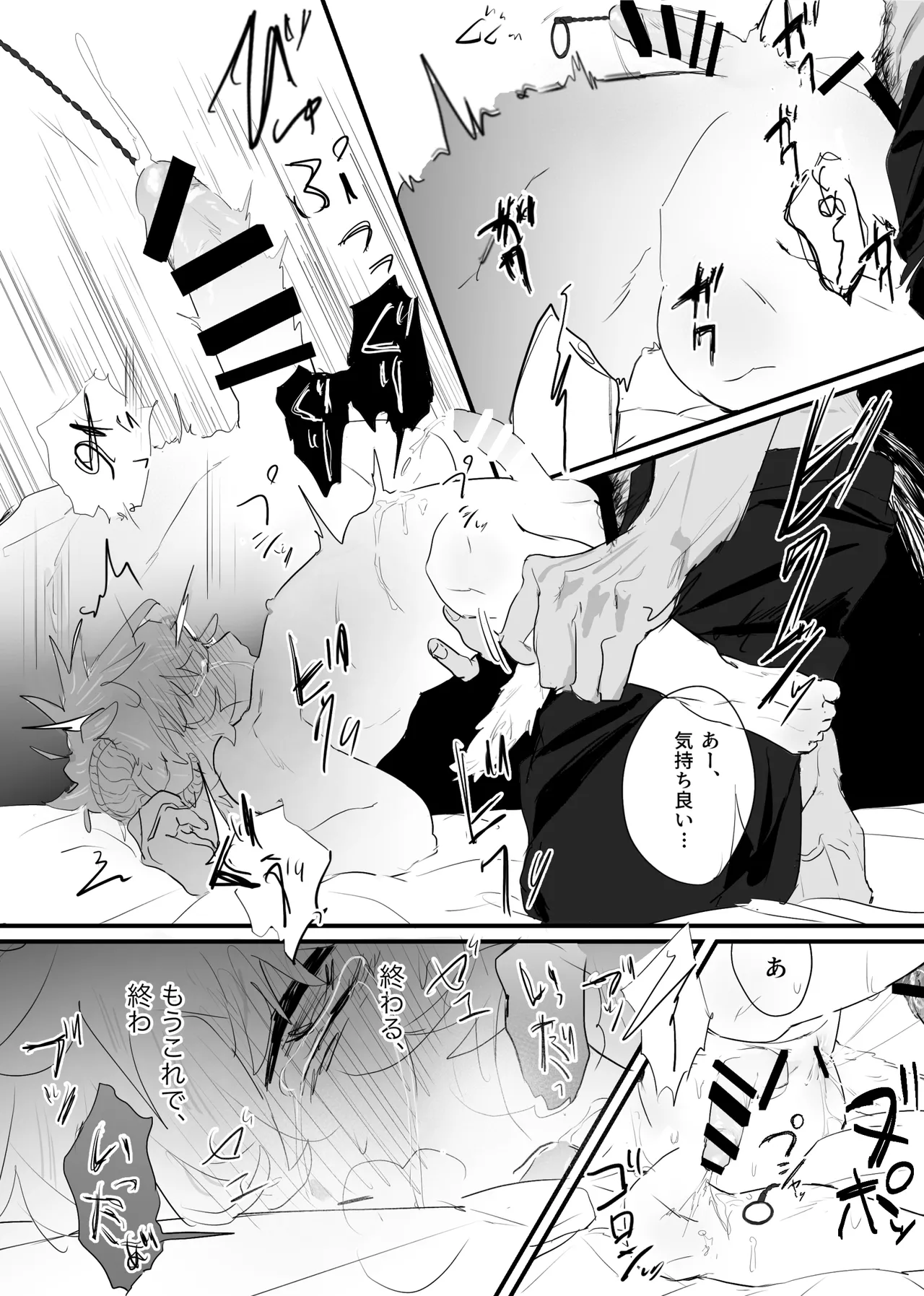 織るは憂患の始め - page91