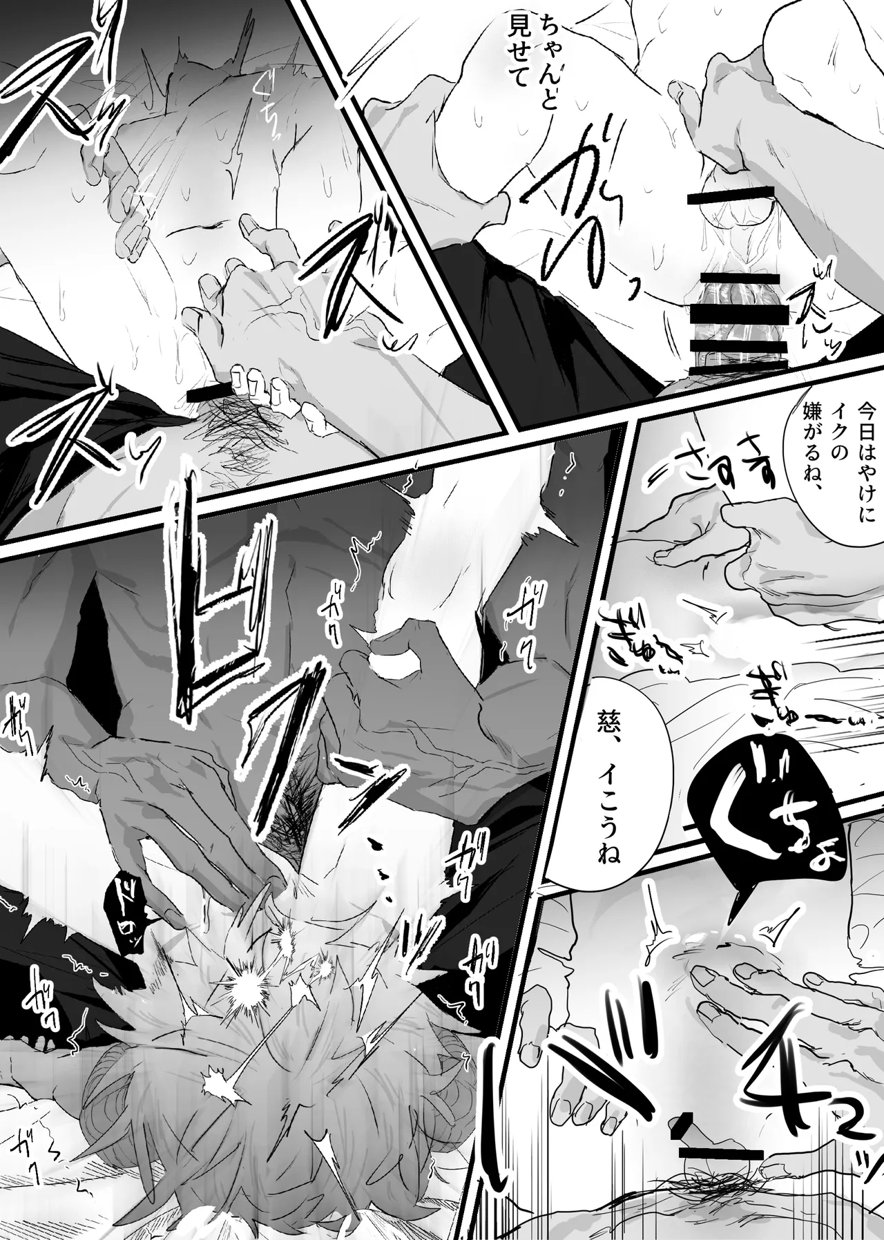 織るは憂患の始め - page94