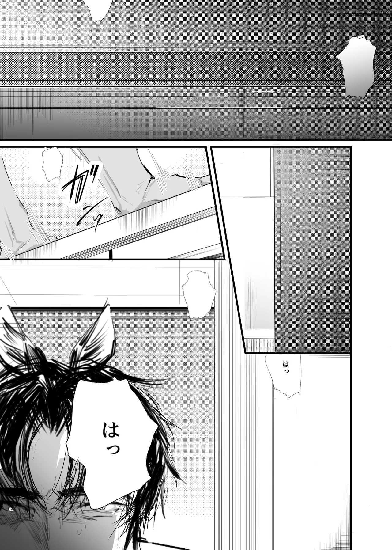 織るは憂患の始め - page97