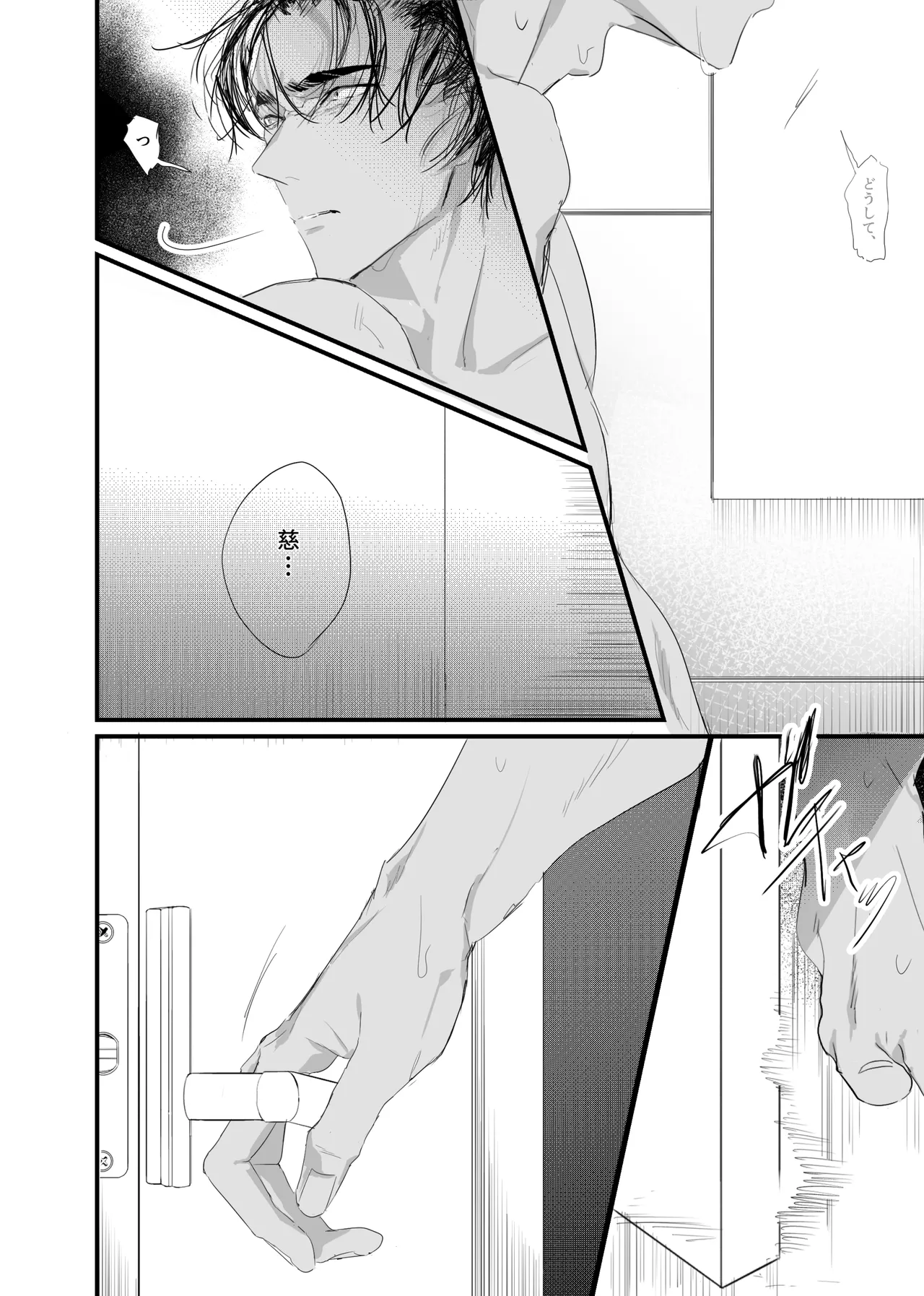 織るは憂患の始め - page98