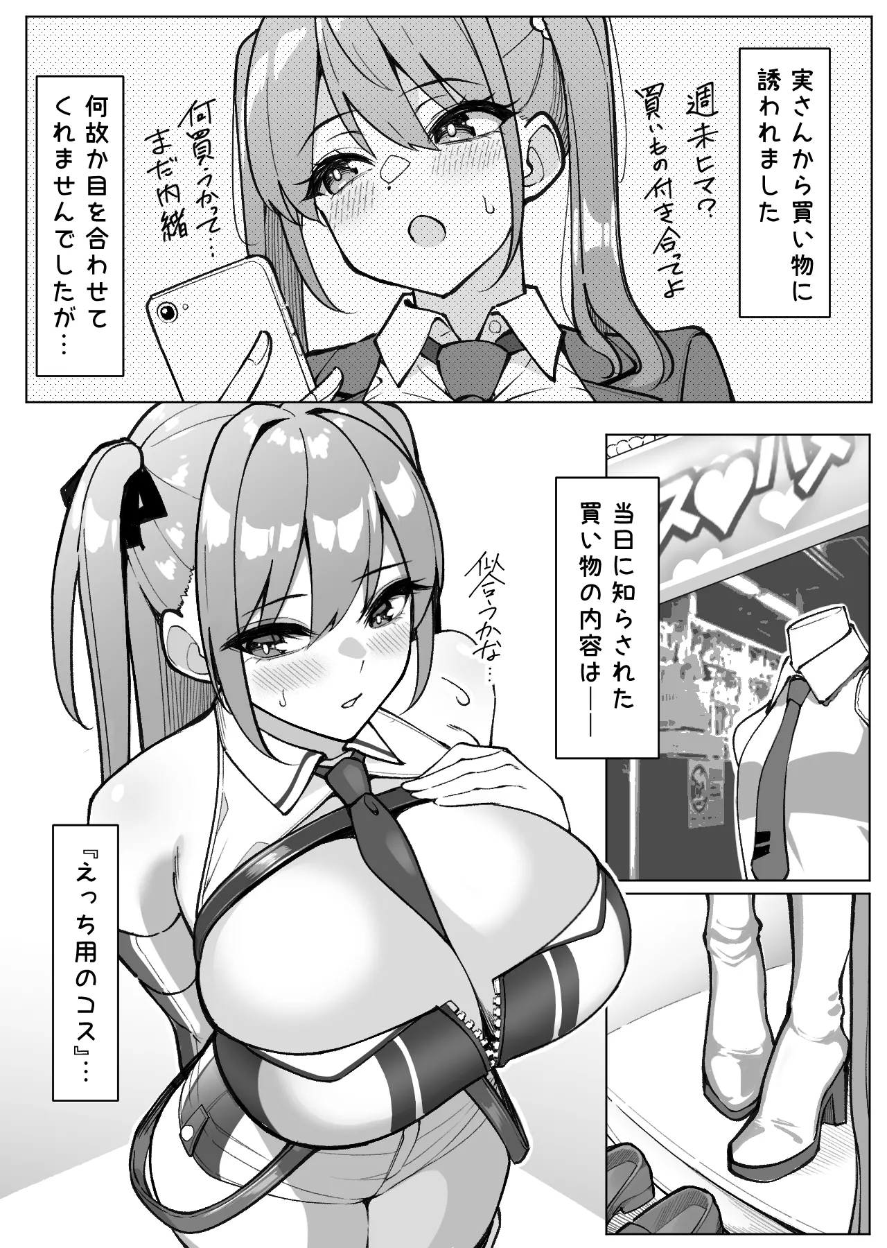 ハーレムのみんなと抜きありデート～実編～ - page2