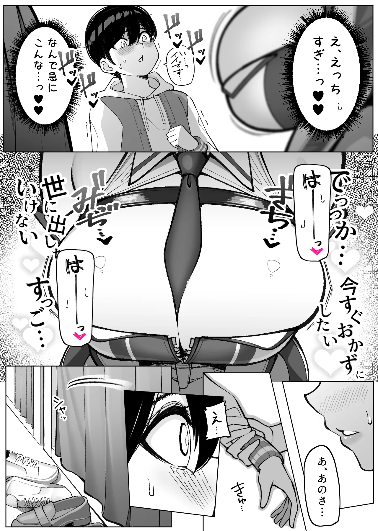 ハーレムのみんなと抜きありデート～実編～ - page3