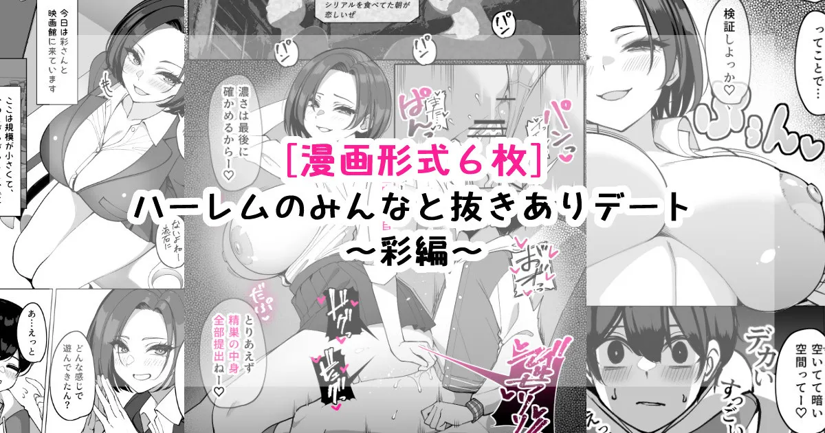ハーレムのみんなと抜きありデート~彩編~