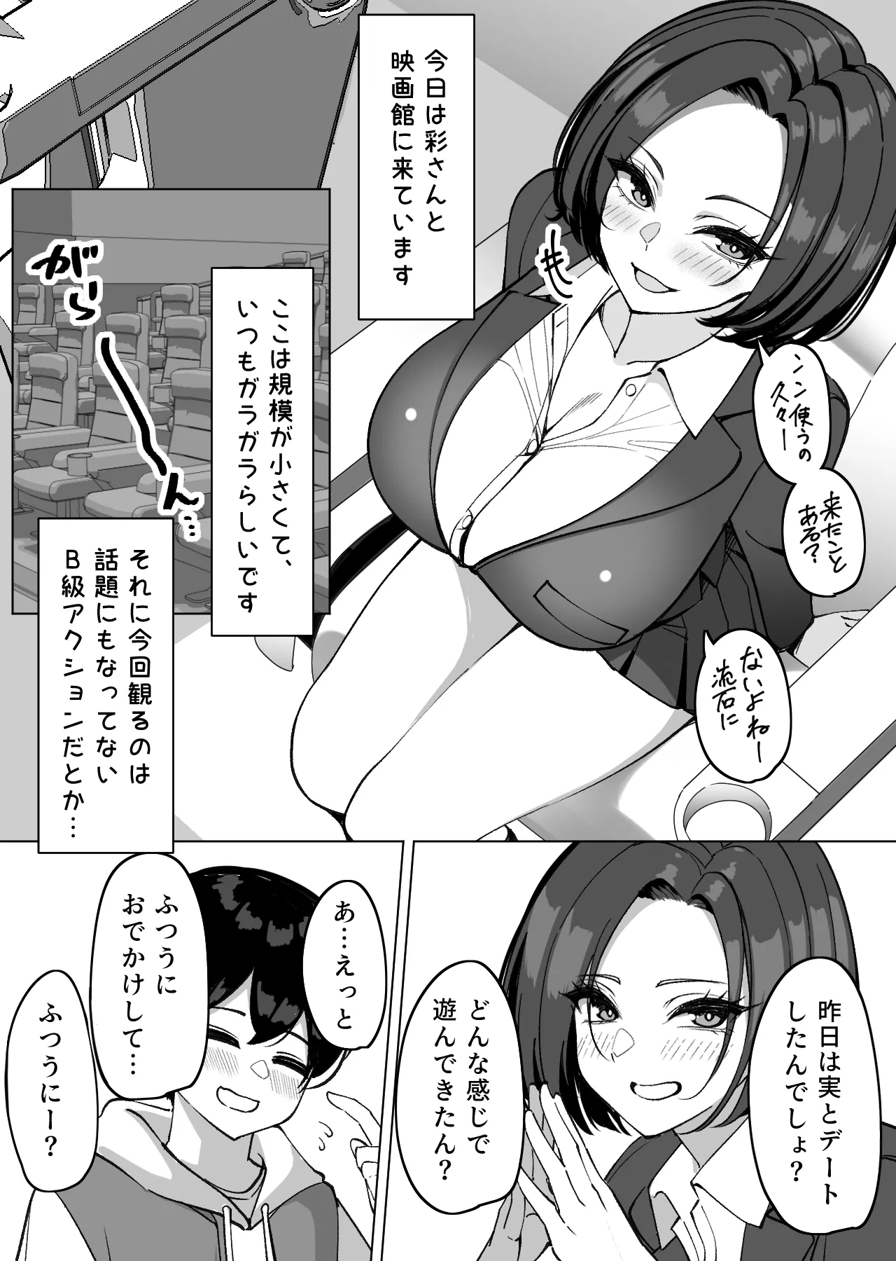ハーレムのみんなと抜きありデート～彩編～ - page2