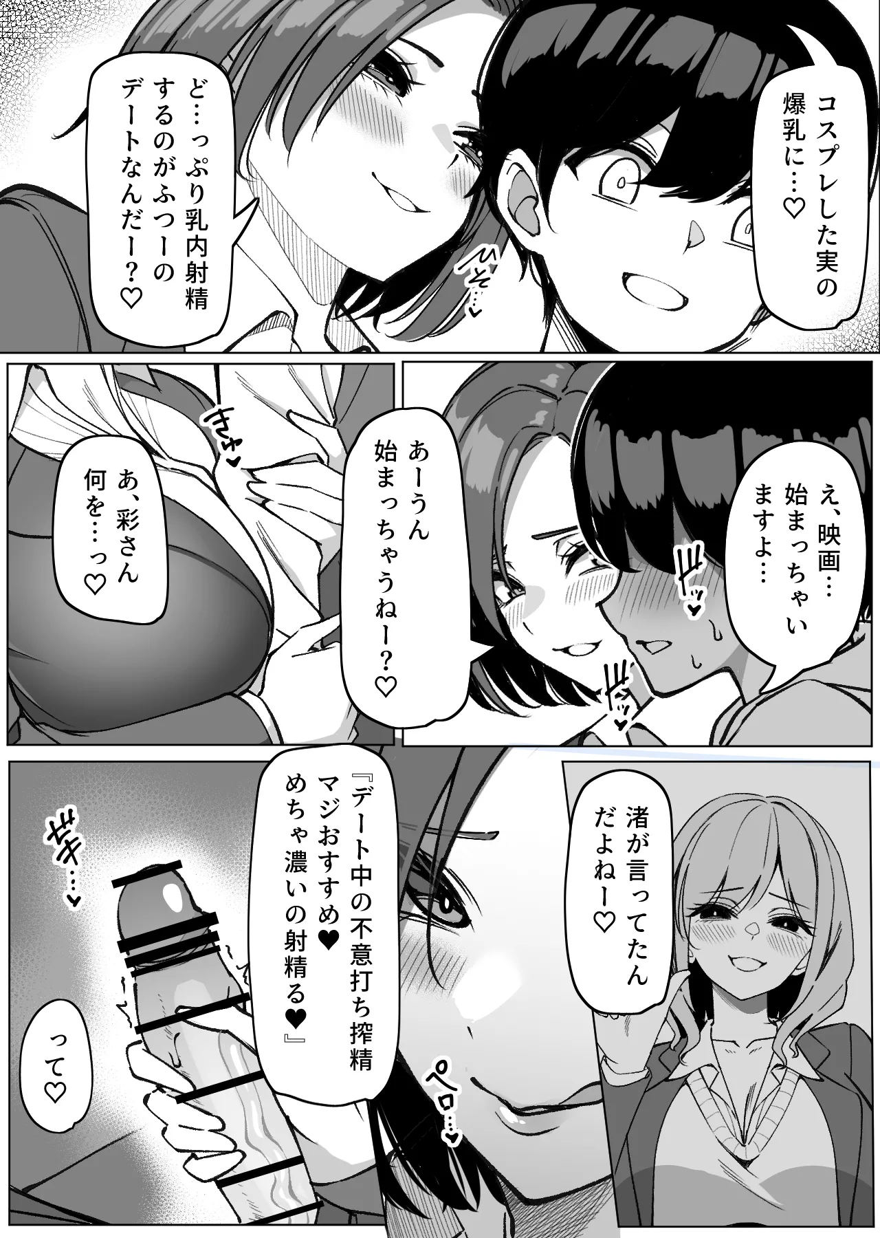 ハーレムのみんなと抜きありデート～彩編～ - page3