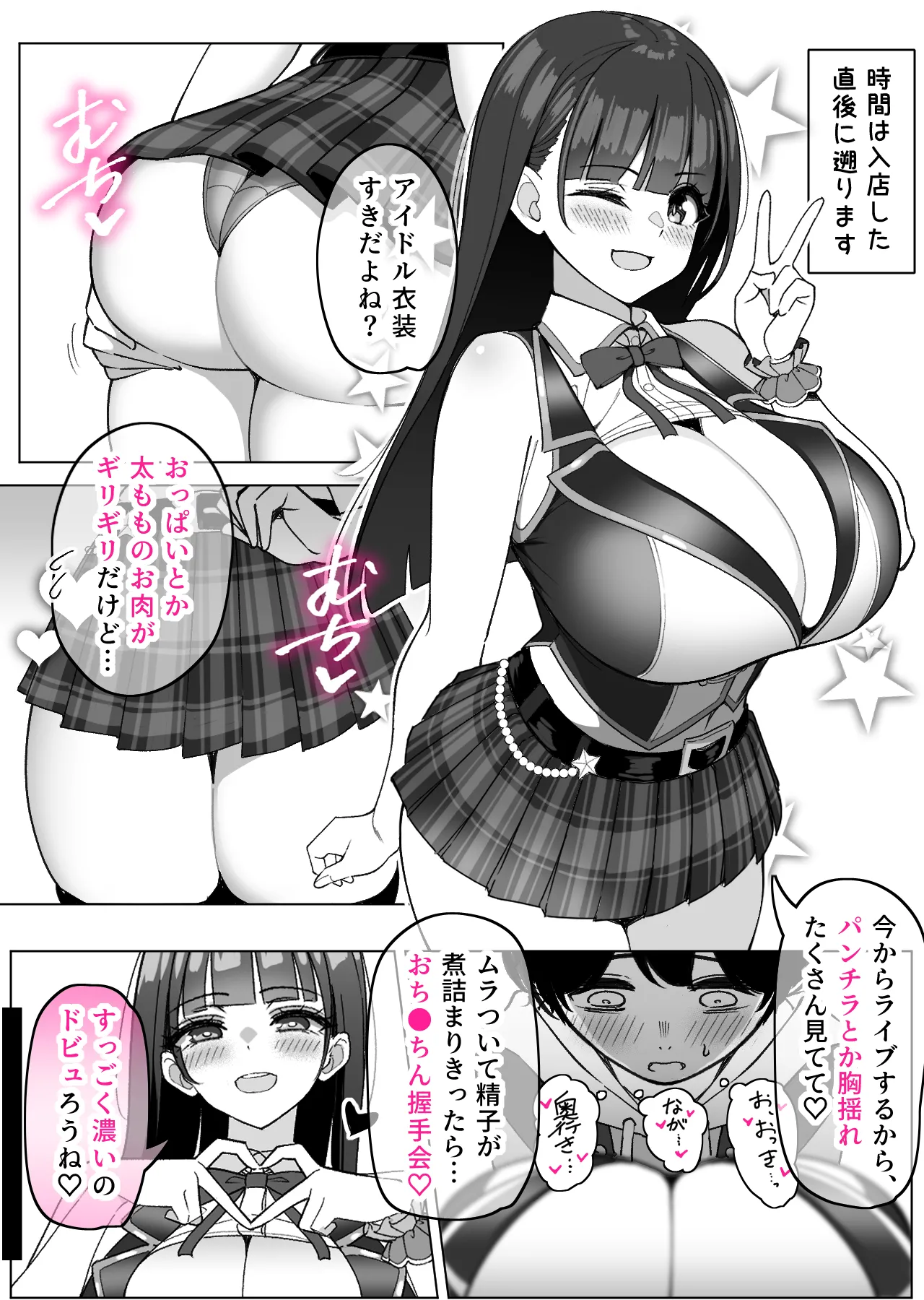 ハーレムのみんなと抜きありデート～遥編～ - page3