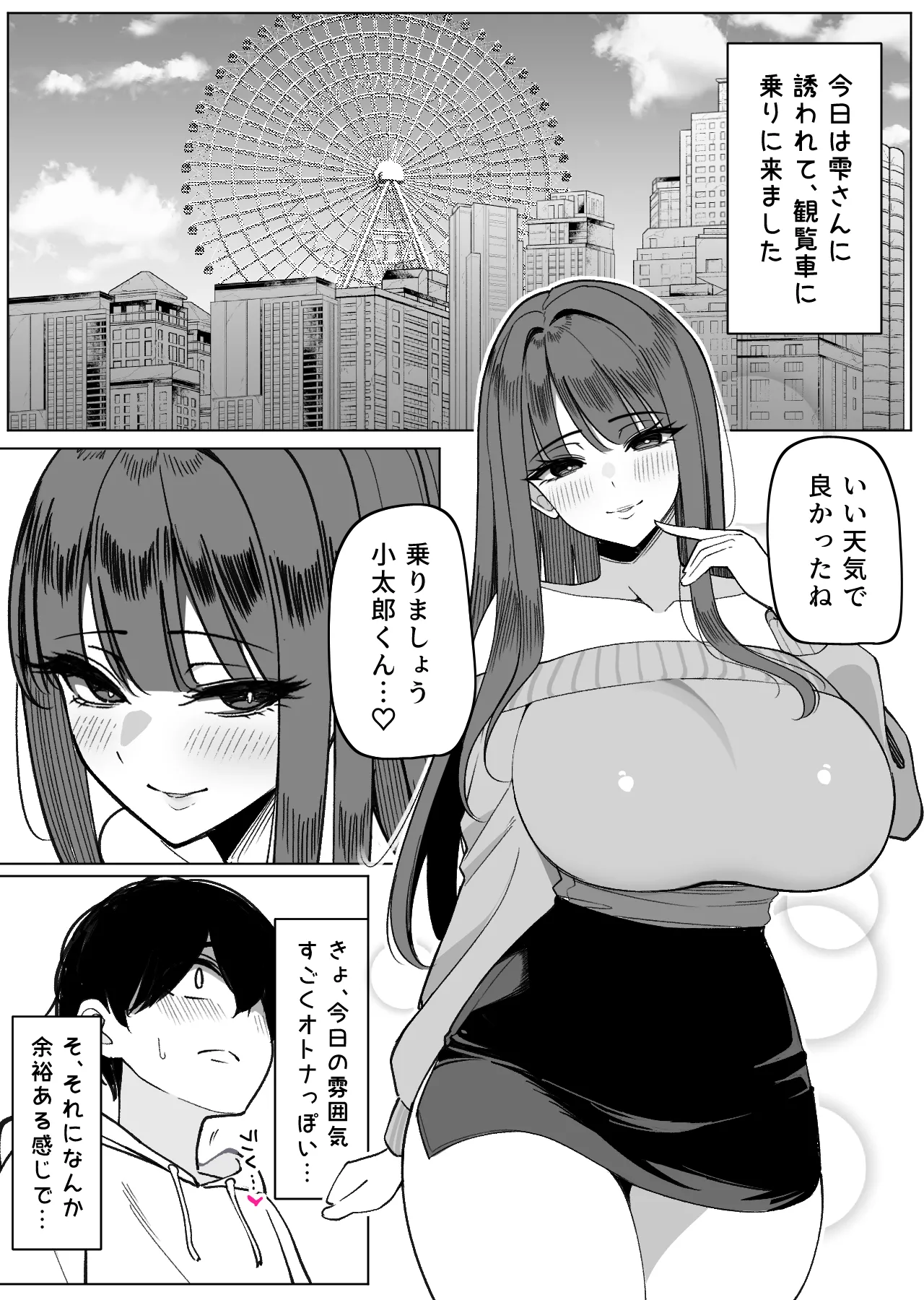 ハーレムのみんなと抜きありデート～雫編～ - page2