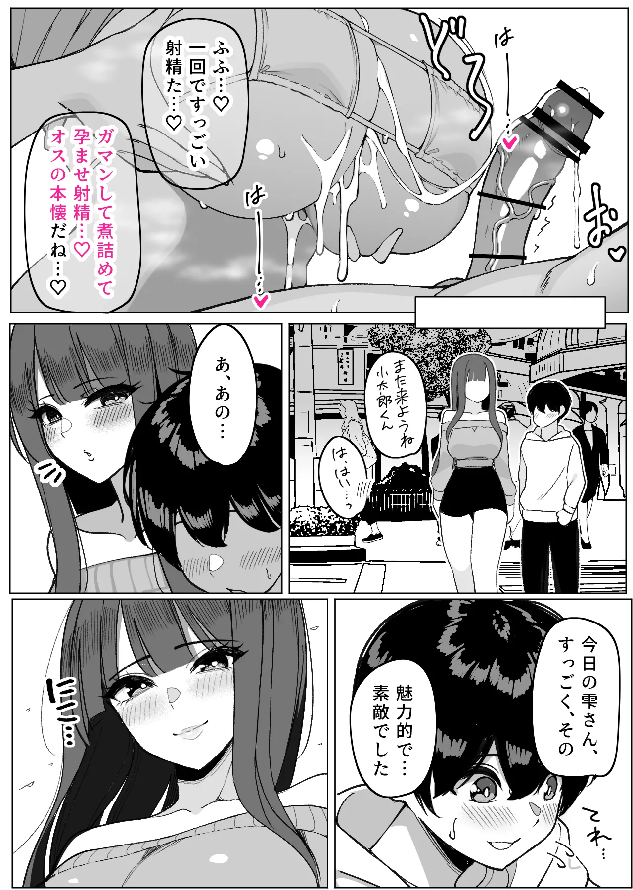 ハーレムのみんなと抜きありデート～雫編～ - page6