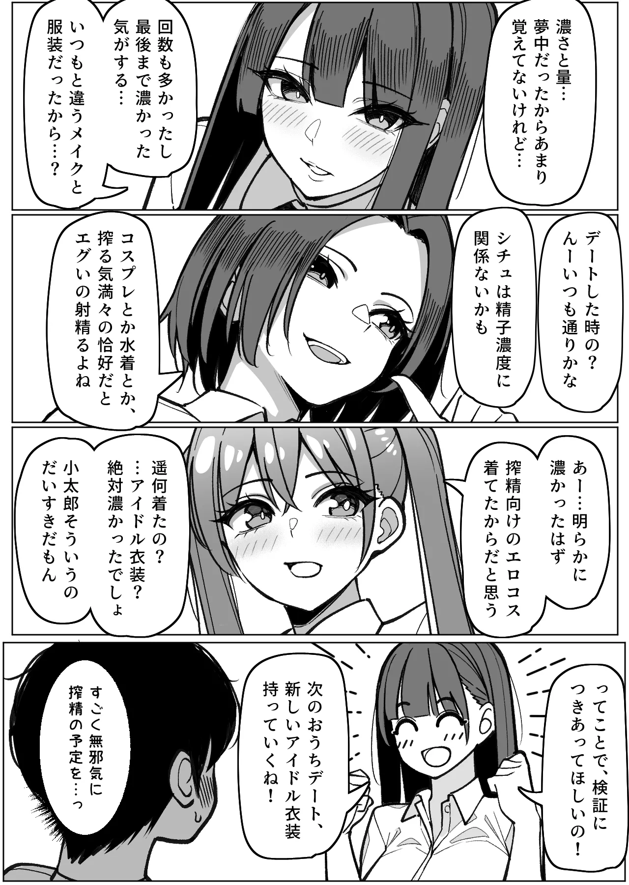 ハーレムのみんなと抜きありデート～遥延長戦～ - page2