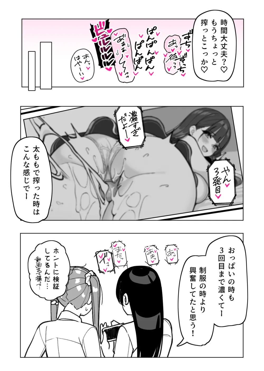 ハーレムのみんなと抜きありデート～遥延長戦～ - page6