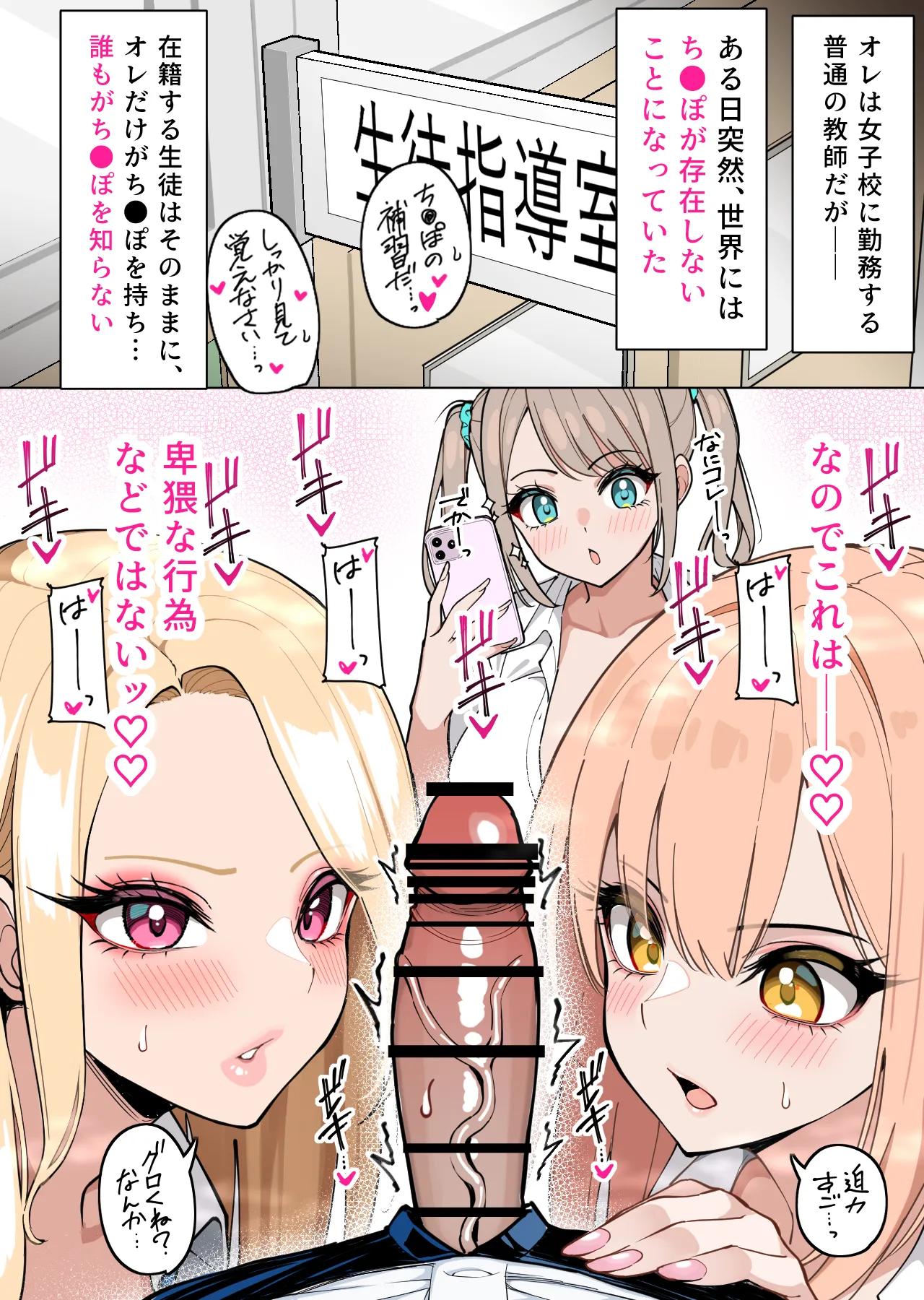ち●ぽが存在しない並行世界に、ち●ぽぶらさげて転生した。 - page2