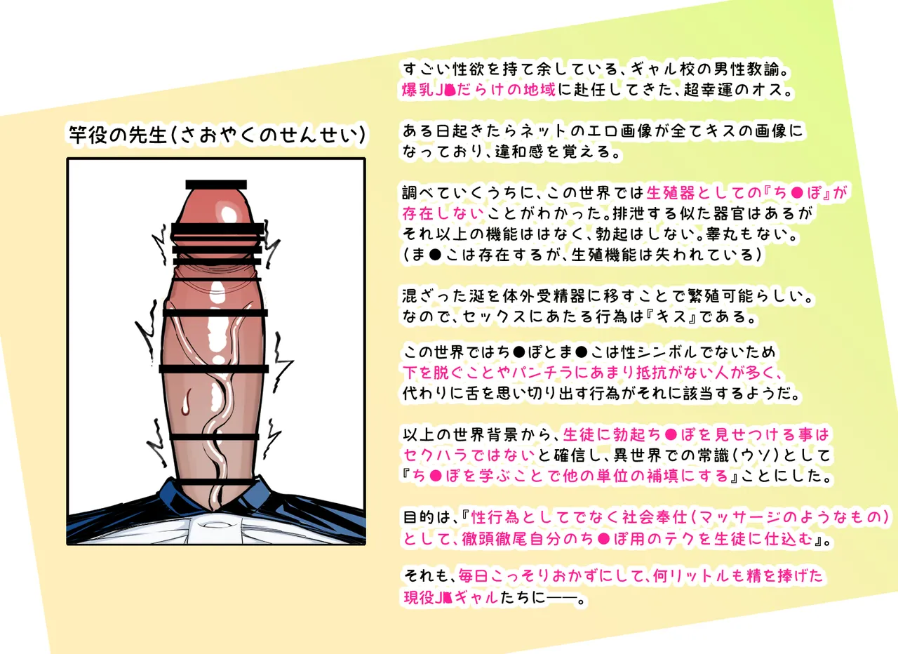 ち●ぽが存在しない並行世界に、ち●ぽぶらさげて転生した。 - page9