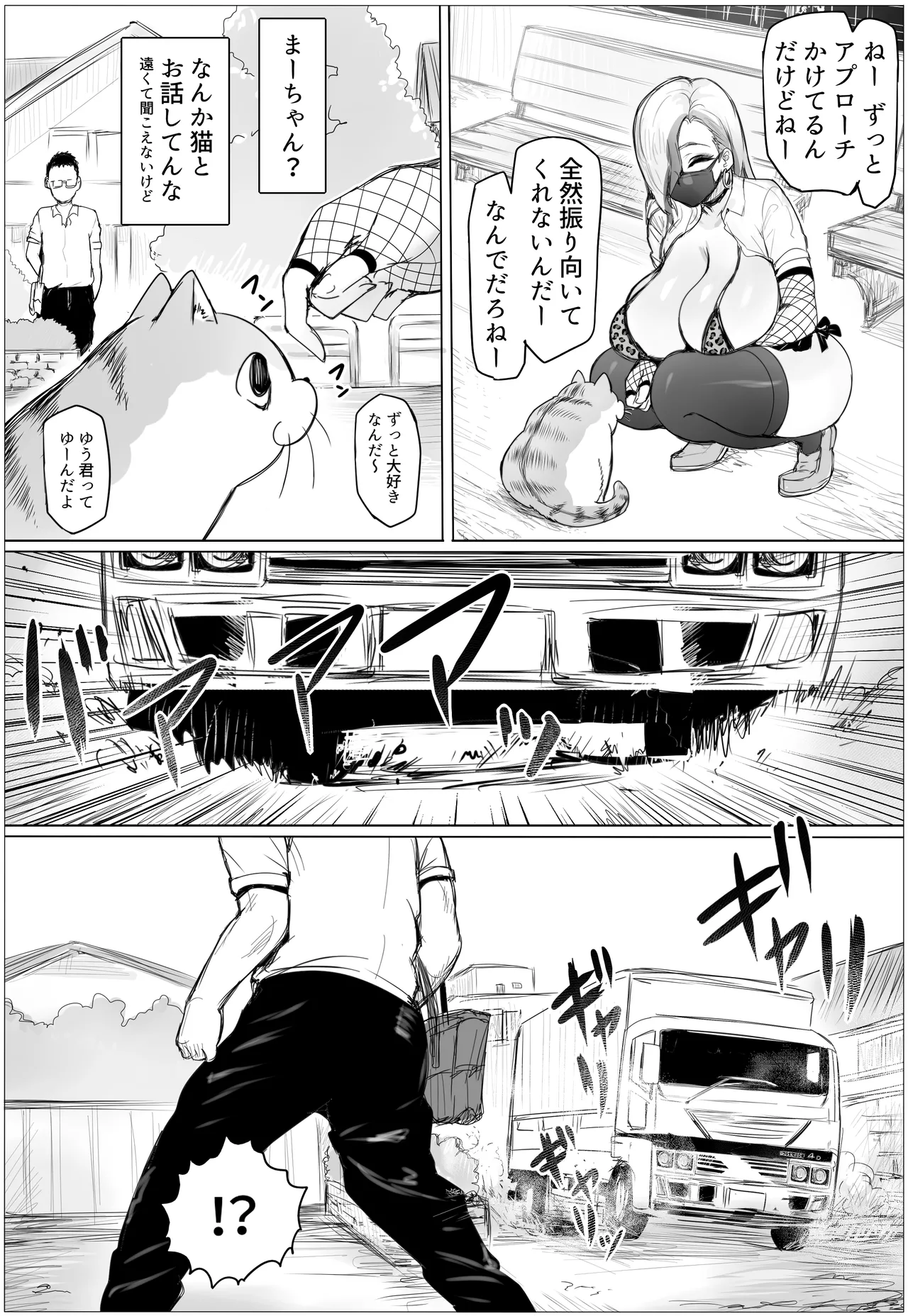 久しぶりに再会した幼馴染がムッチムチギャルになってんだけど - page10