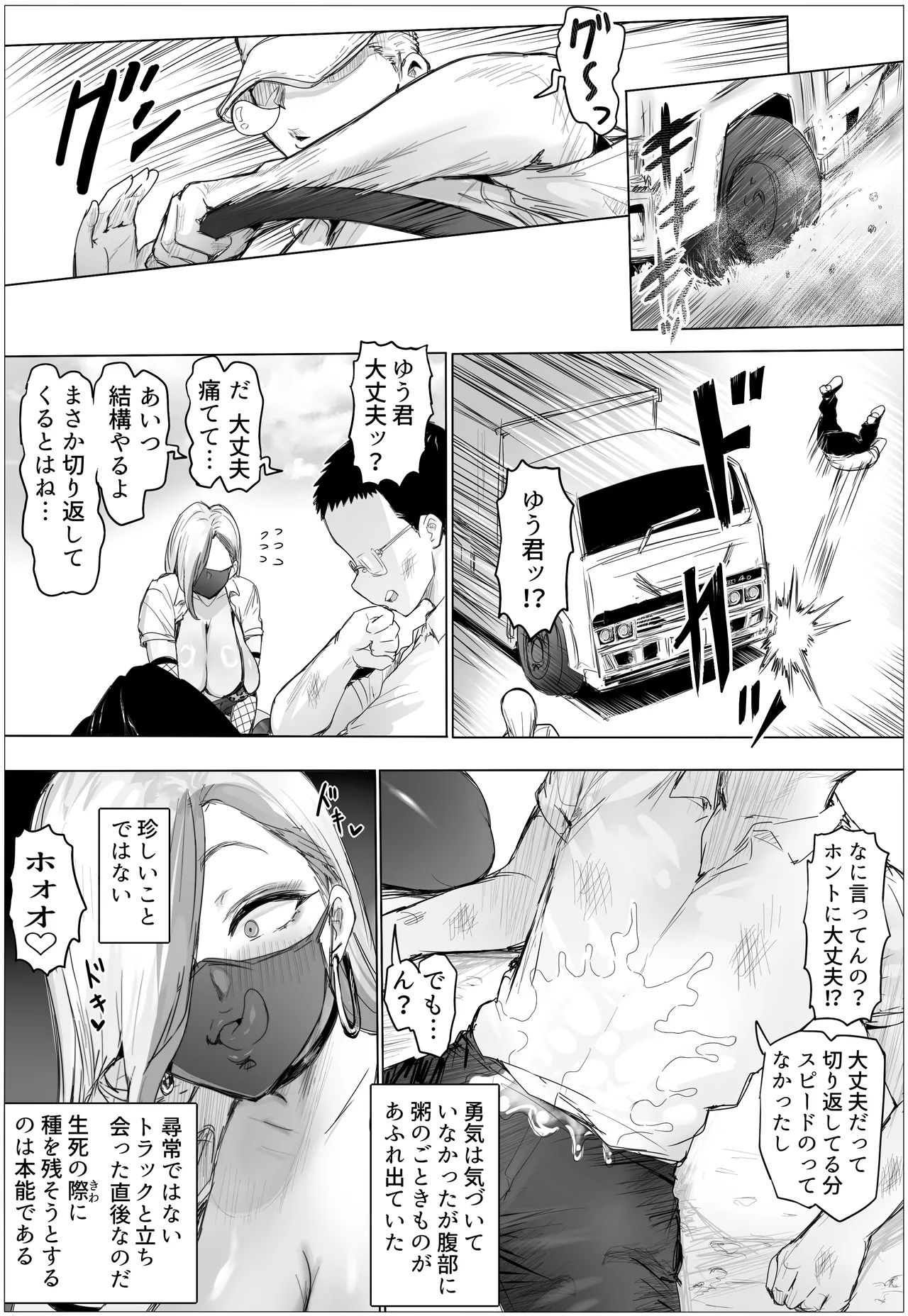 久しぶりに再会した幼馴染がムッチムチギャルになってんだけど - page15