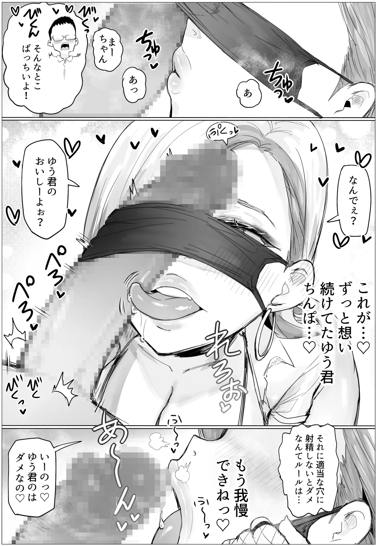 久しぶりに再会した幼馴染がムッチムチギャルになってんだけど - page19