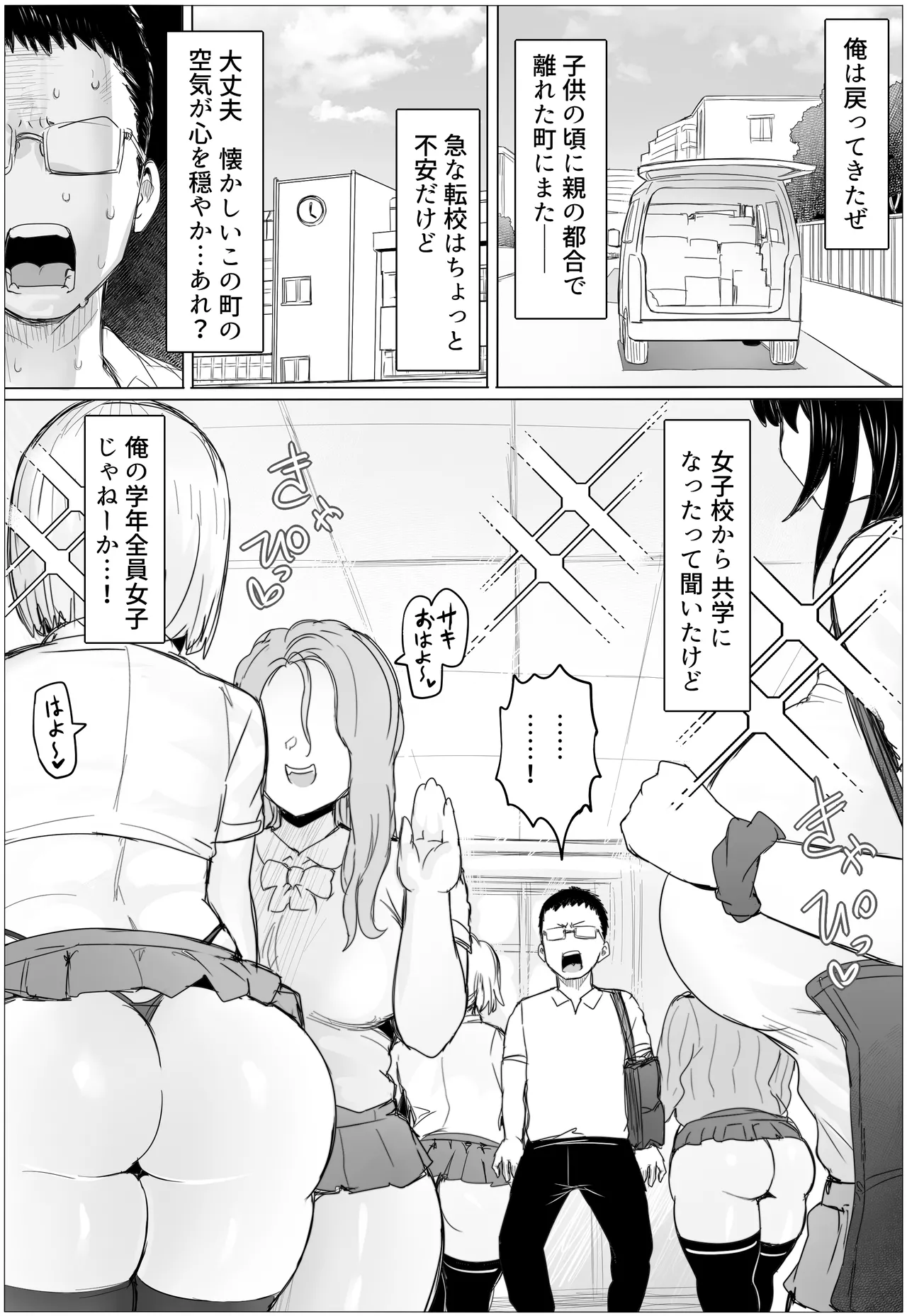 久しぶりに再会した幼馴染がムッチムチギャルになってんだけど - page2