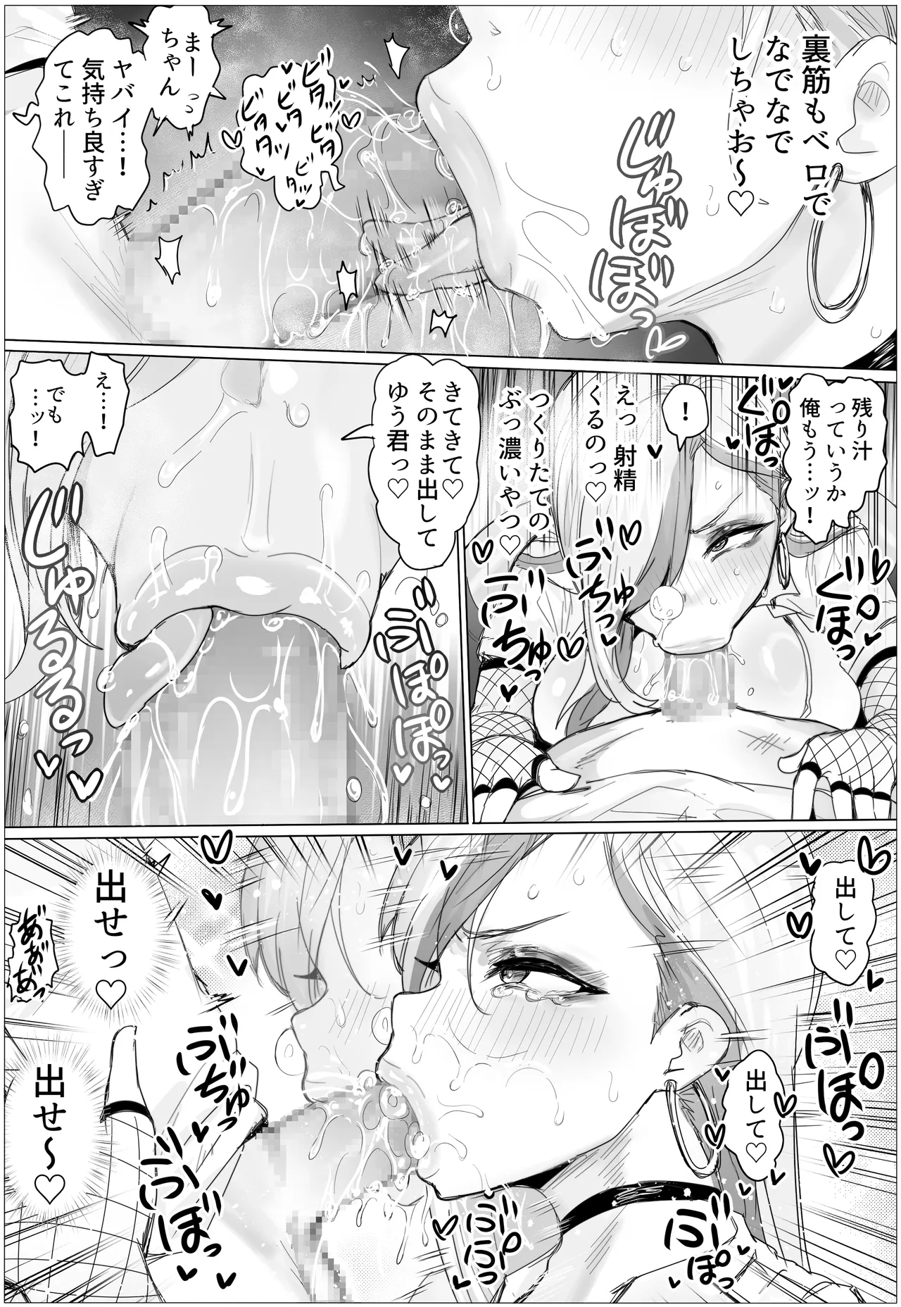 久しぶりに再会した幼馴染がムッチムチギャルになってんだけど - page22