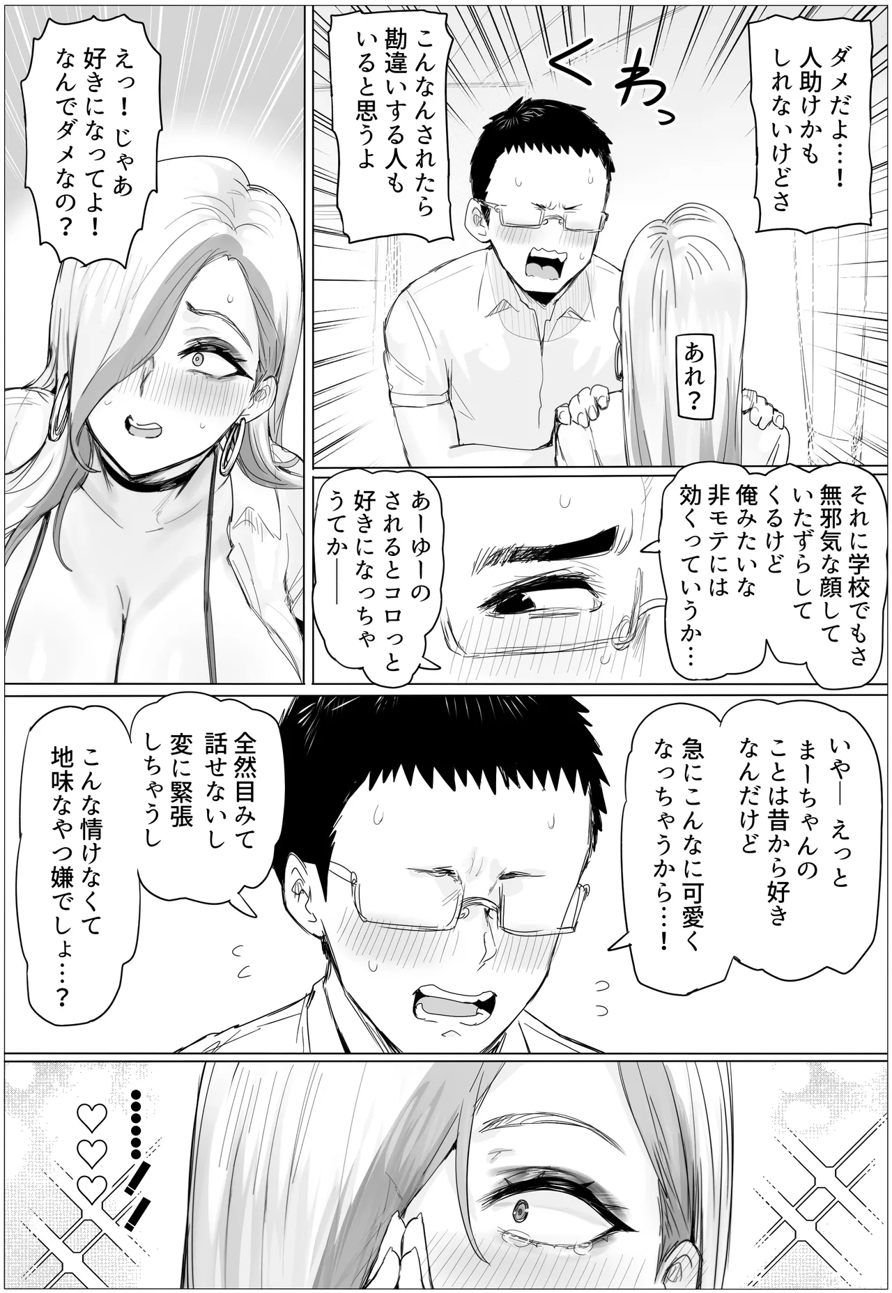 久しぶりに再会した幼馴染がムッチムチギャルになってんだけど - page26