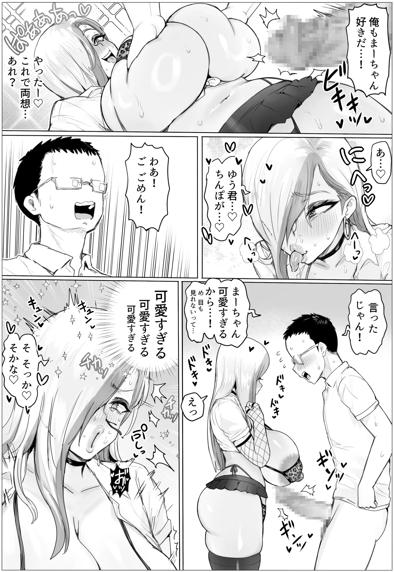 久しぶりに再会した幼馴染がムッチムチギャルになってんだけど - page29