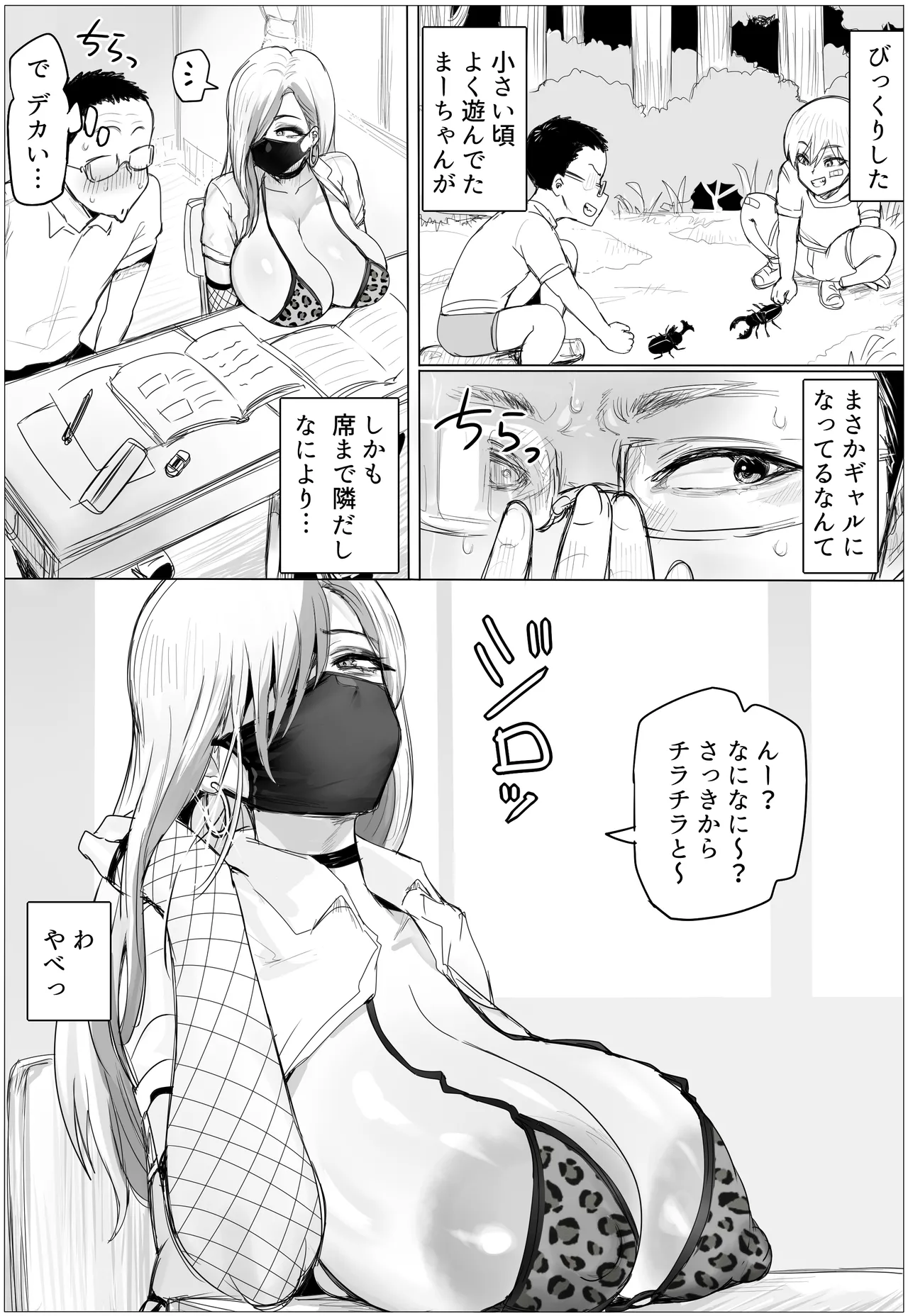 久しぶりに再会した幼馴染がムッチムチギャルになってんだけど - page4