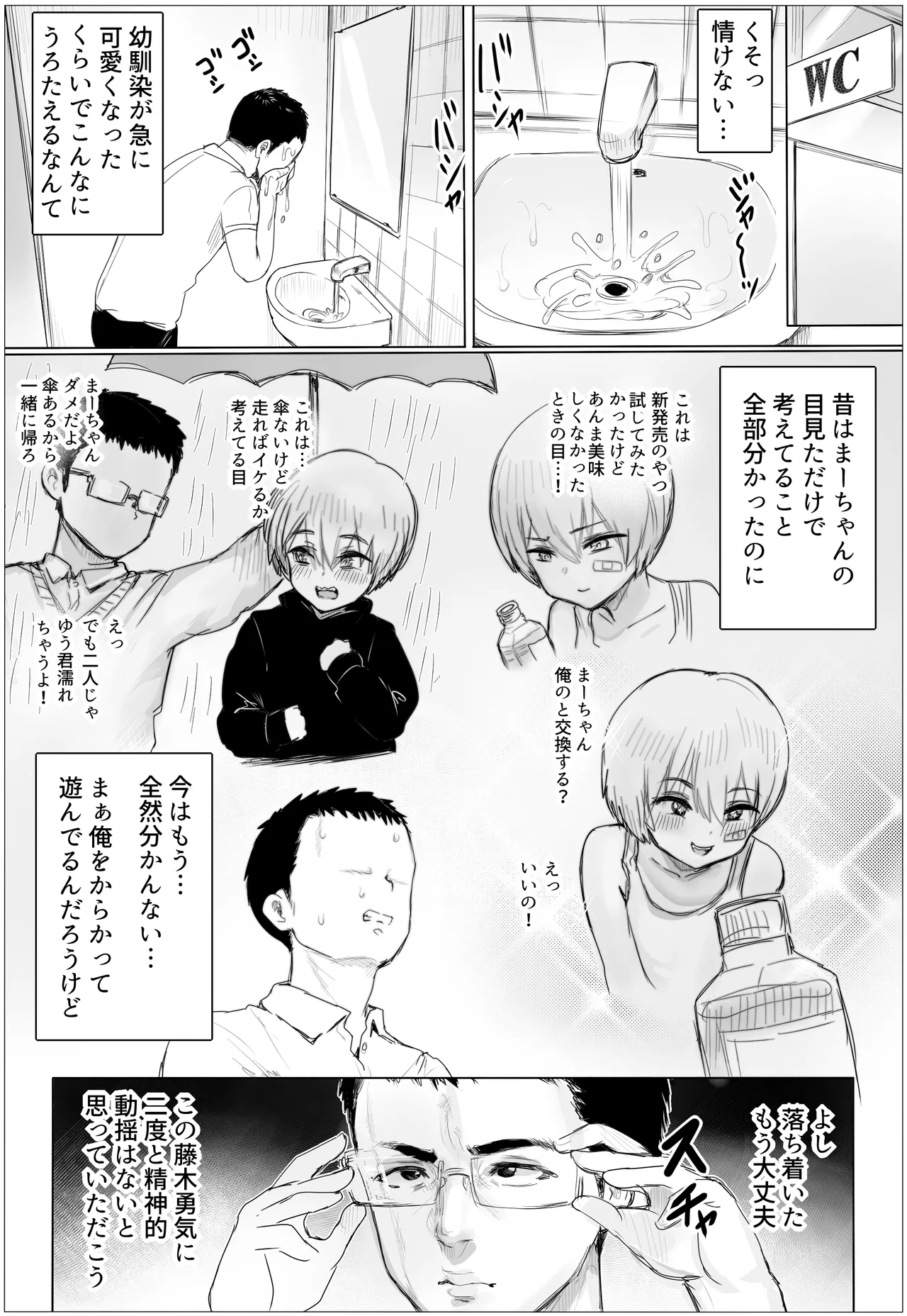 久しぶりに再会した幼馴染がムッチムチギャルになってんだけど - page8