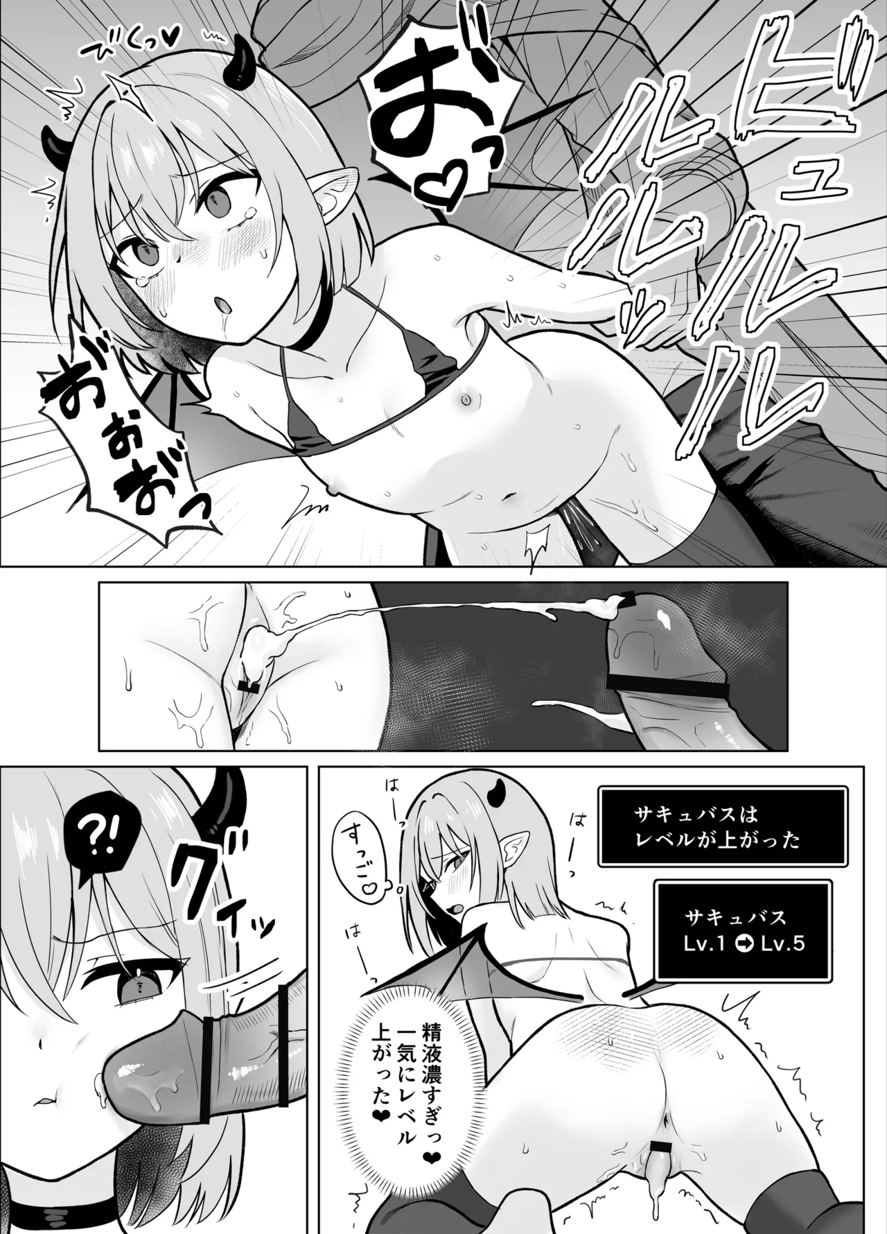 Lv.1雑魚サキュバスがヤラれまくる話 - page10