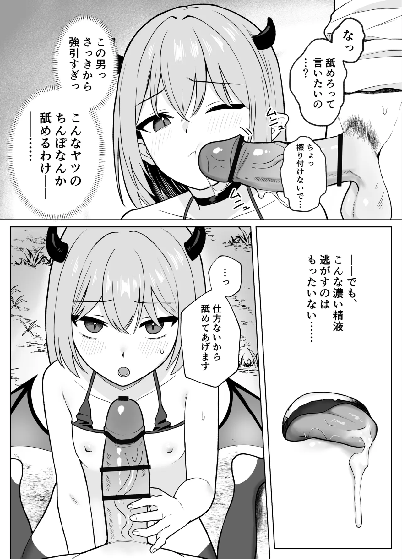 Lv.1雑魚サキュバスがヤラれまくる話 - page11