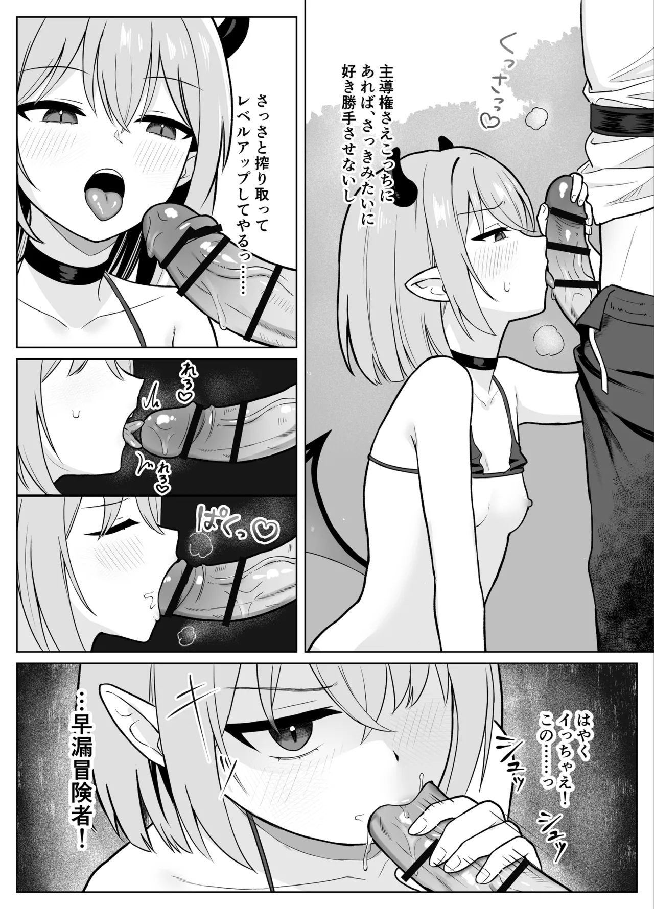 Lv.1雑魚サキュバスがヤラれまくる話 - page12