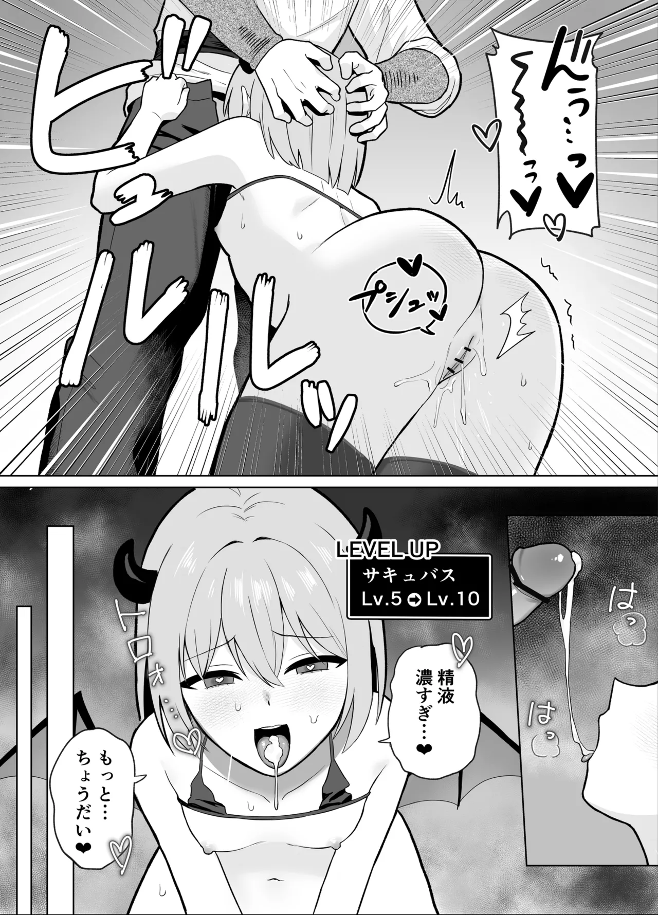 Lv.1雑魚サキュバスがヤラれまくる話 - page14