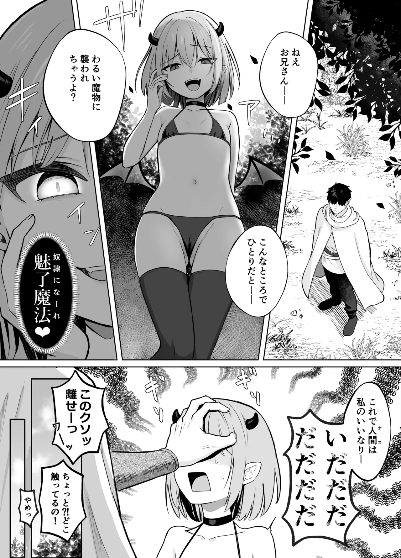 Lv.1雑魚サキュバスがヤラれまくる話 - page2