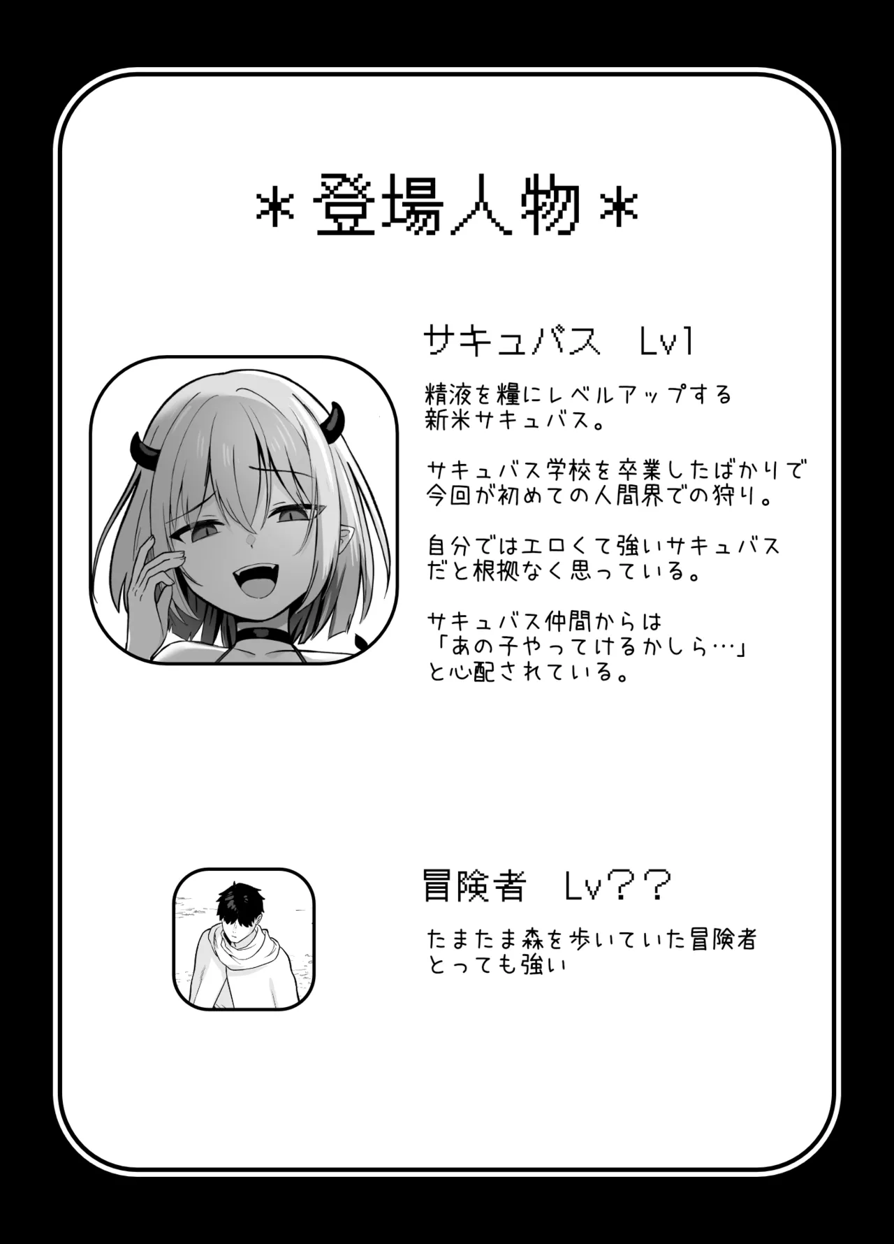 Lv.1雑魚サキュバスがヤラれまくる話 - page23