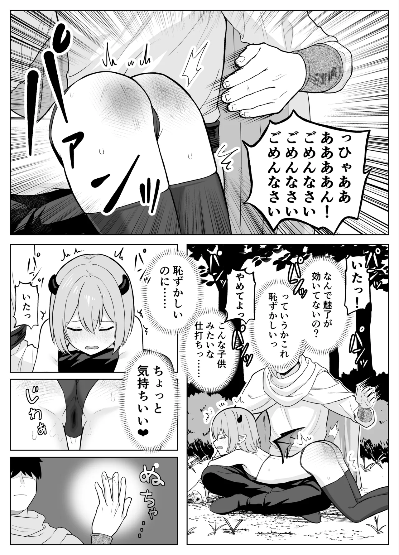 Lv.1雑魚サキュバスがヤラれまくる話 - page3