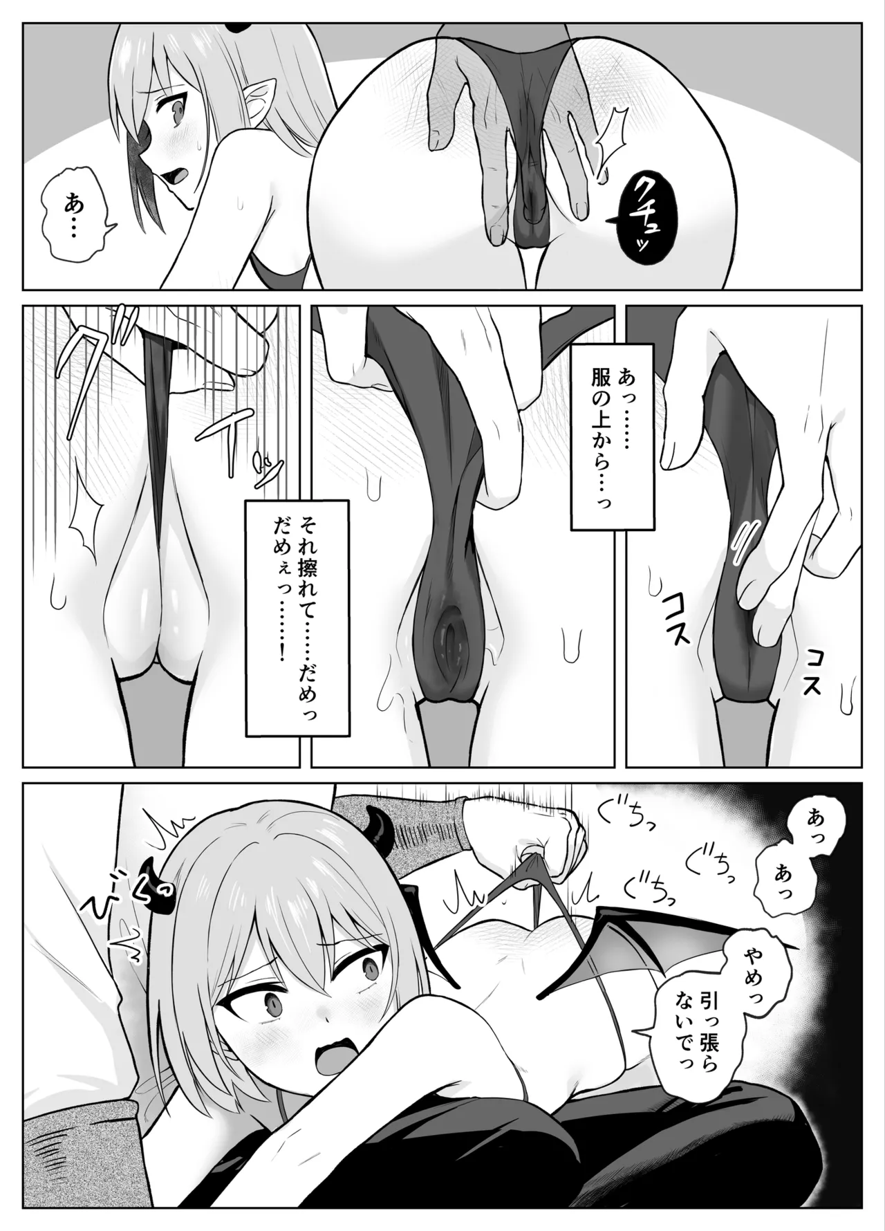 Lv.1雑魚サキュバスがヤラれまくる話 - page4